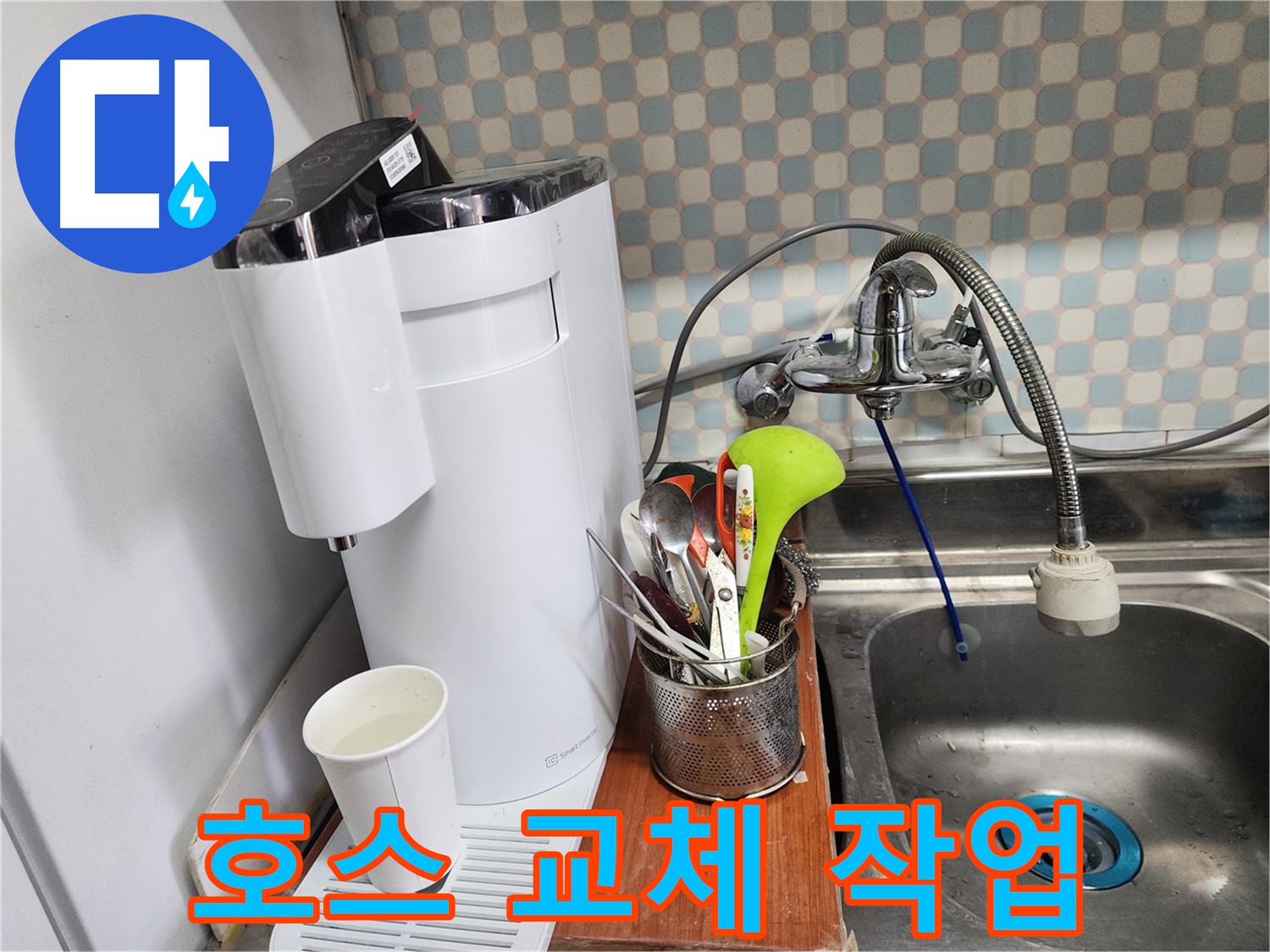 노원구 공릉동 아파트 싱크대 누수 - 누수 전문가가 늦은 밤에도 누수 문제를 해결하기 위해 방문하는 이미지를 담았습니다.