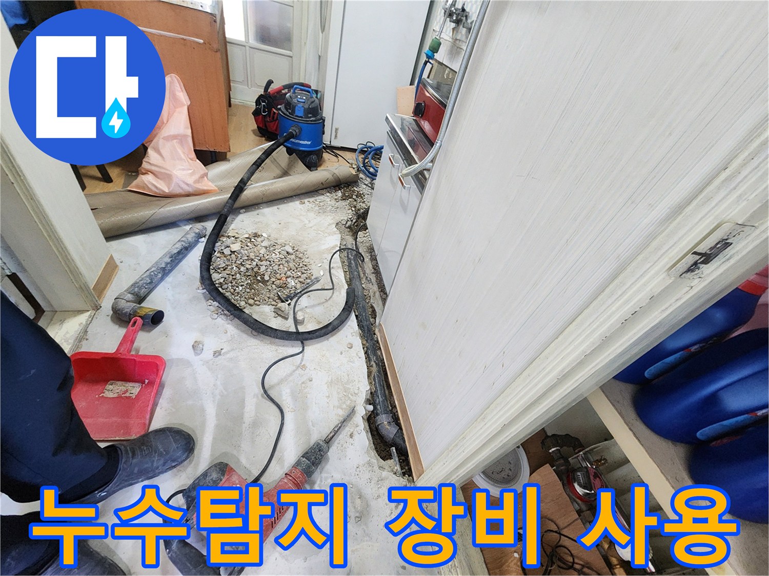 정확한 누수 지점 탐지를 위해 전문 누수탐지 장비를 사용하는 모습입니다 - 노원구 누수 문제 해결 전문가.
