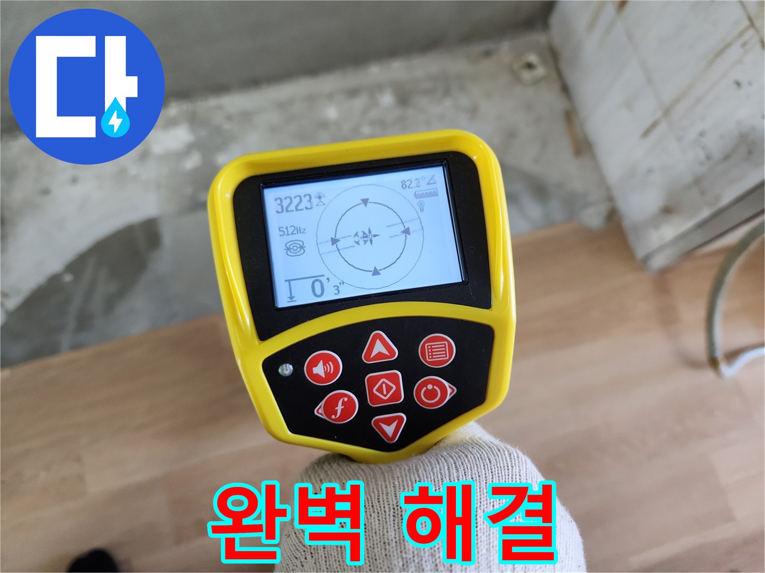 첨단 장비로 속 시원하게 - 공릉동 누수탐지, 완벽 해결 보장!