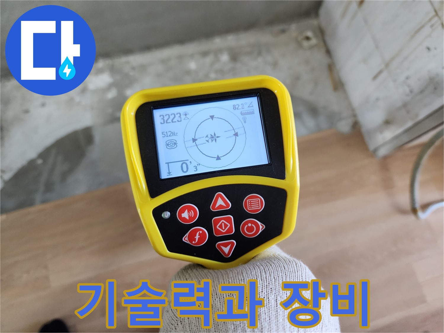 첨단 장비와 숙련된 기술 - 노원구 공릉동 누수 해결의 완벽한 조화