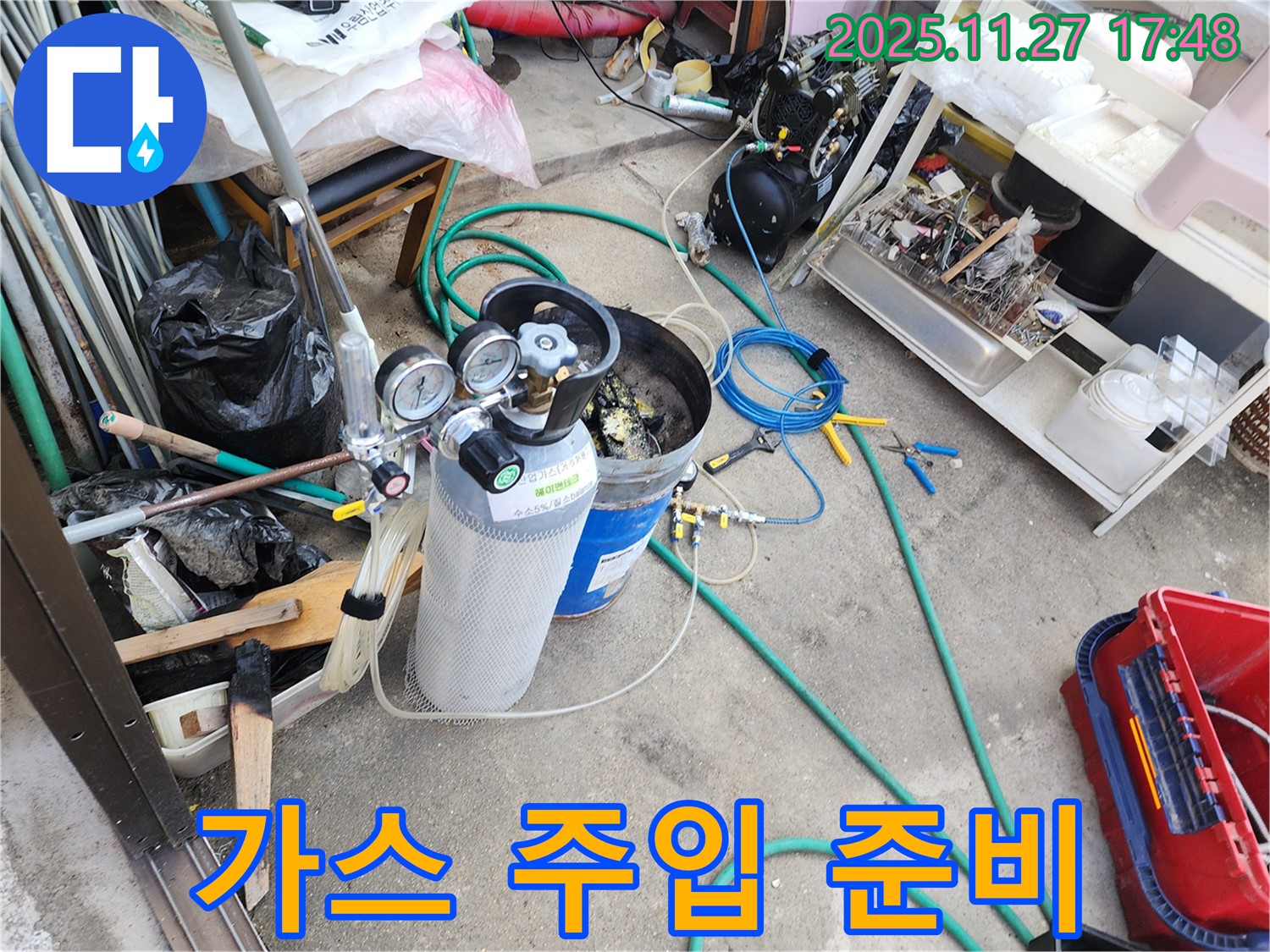 누수 탐지를 위한 가스 주입 준비 - 안전하게 가스를 주입하여 누수 지점을 찾아냅니다.