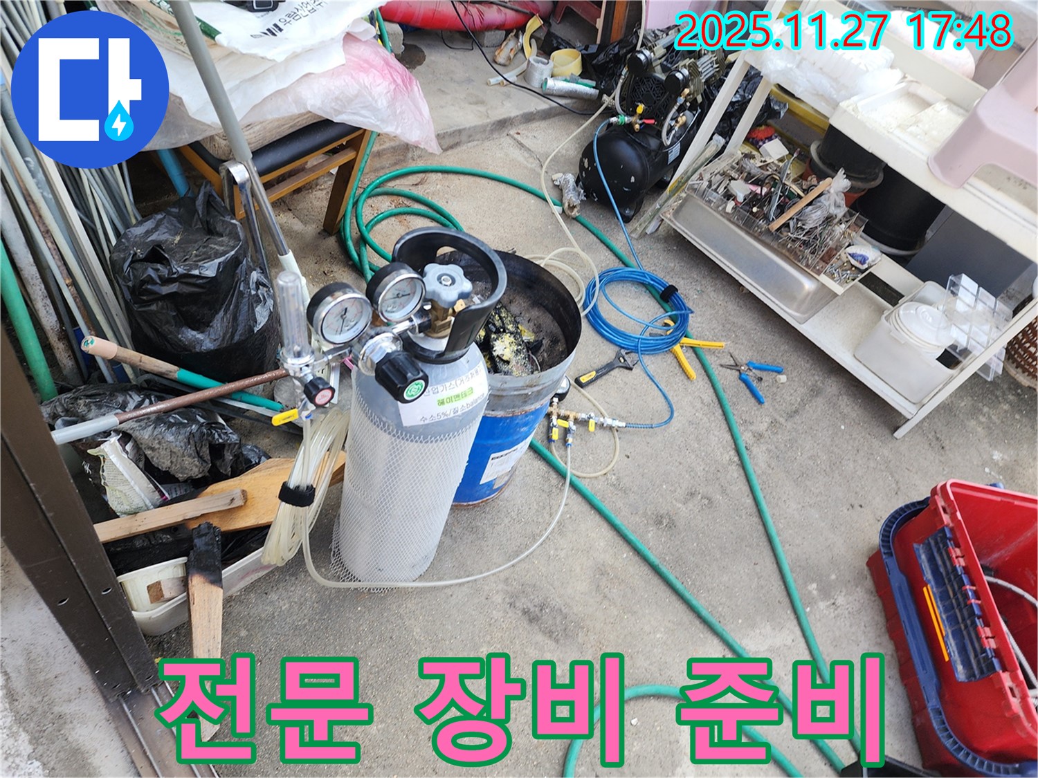 누수 탐지를 위한 전문 장비 준비 - 다양한 장비를 사용하여 정확한 누수 위치를 찾아냅니다.