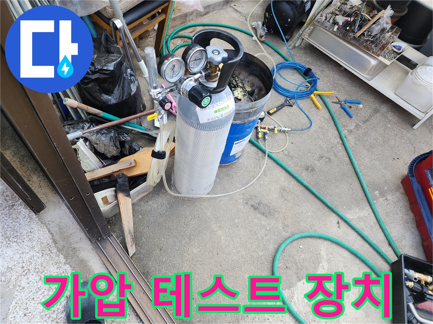 배관-내부-누수를-찾기-위한-질소-가압-시스템