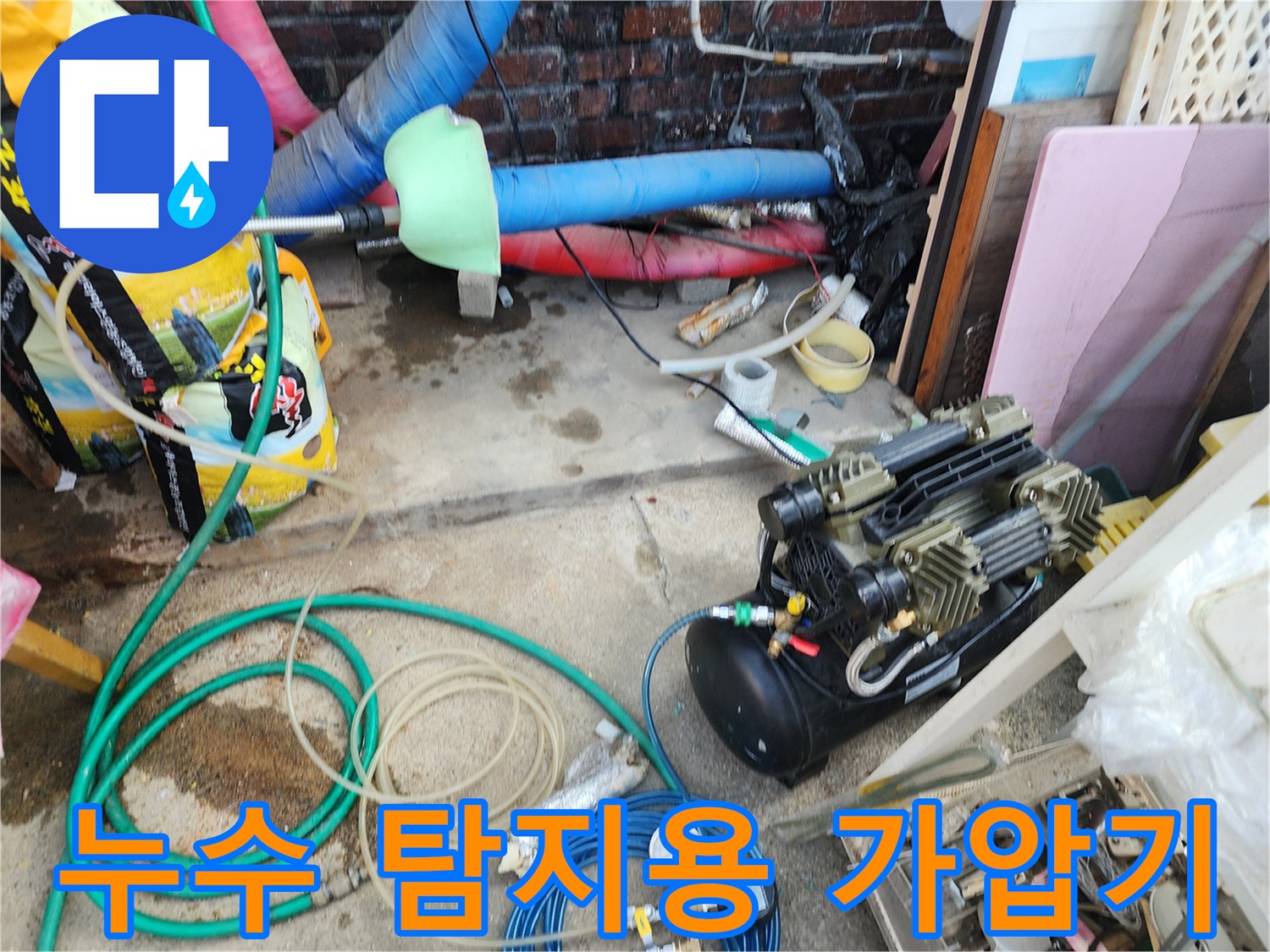 배관 내부 압력을 측정하는 전문 누수 탐지 장비 세팅 완료