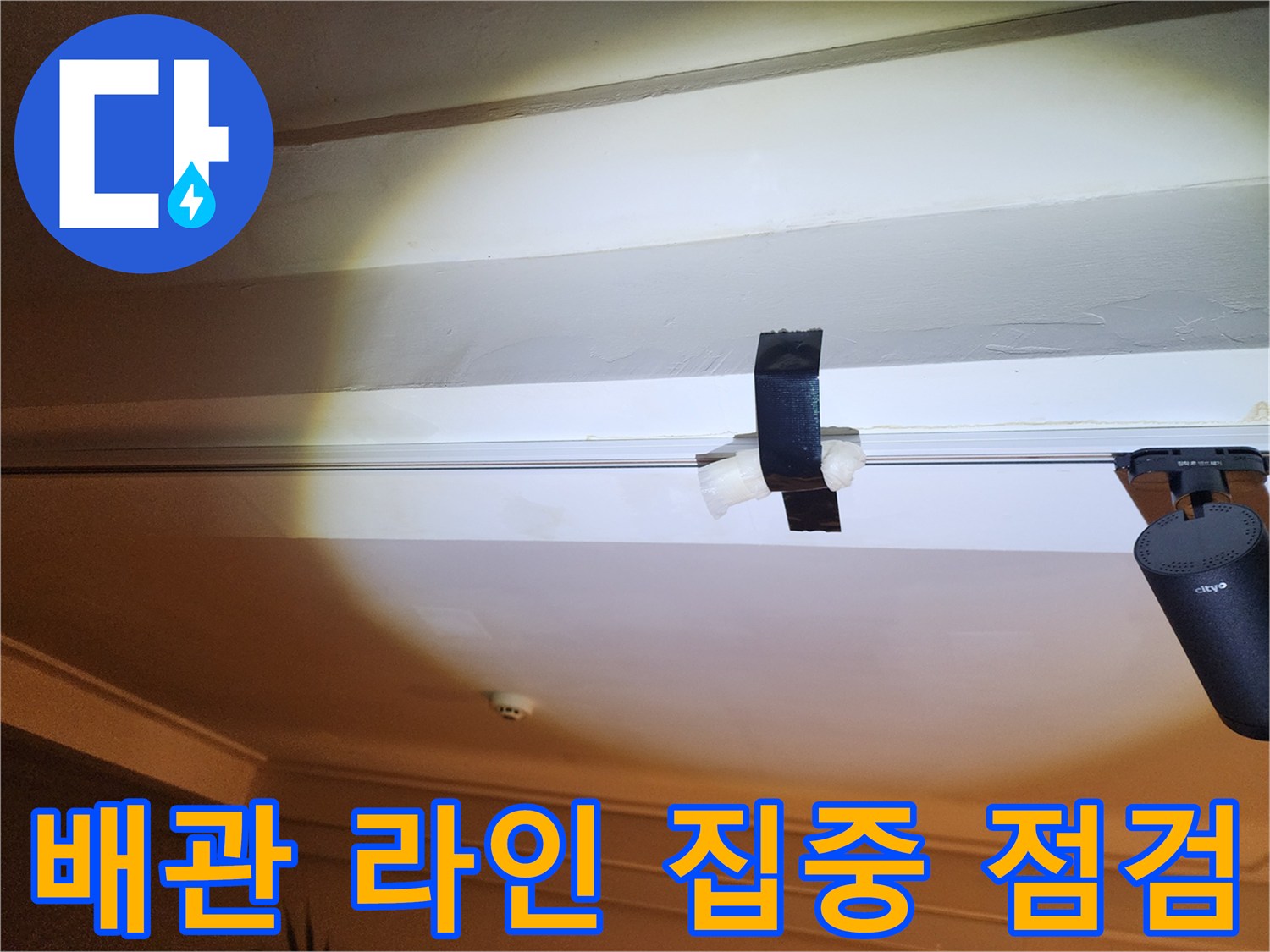 배관-연결-부위의-정밀-육안-검사