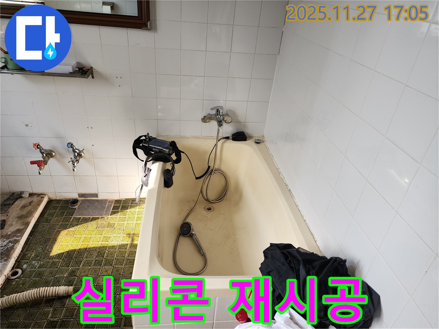 신북면 욕조 누수 - 실리콘 재시공으로 누수를 완벽하게 차단합니다.