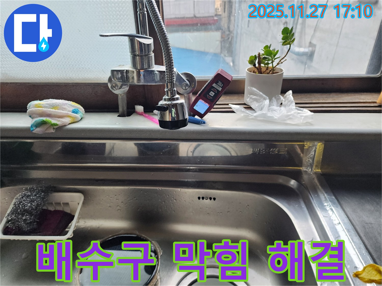 싱크대 배수구 막힘 - 누수와 막힘 문제를 동시에 해결하여 쾌적한 주방 환경을 만들어 드립니다.