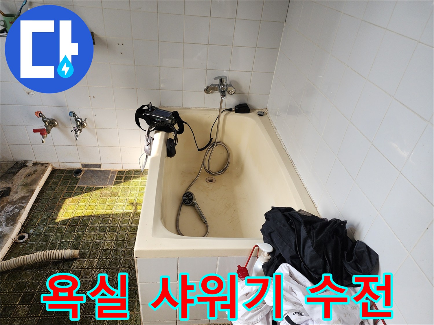 욕실 벽면에 고정된 수도꼭지와 샤워기 헤드 연결 부위