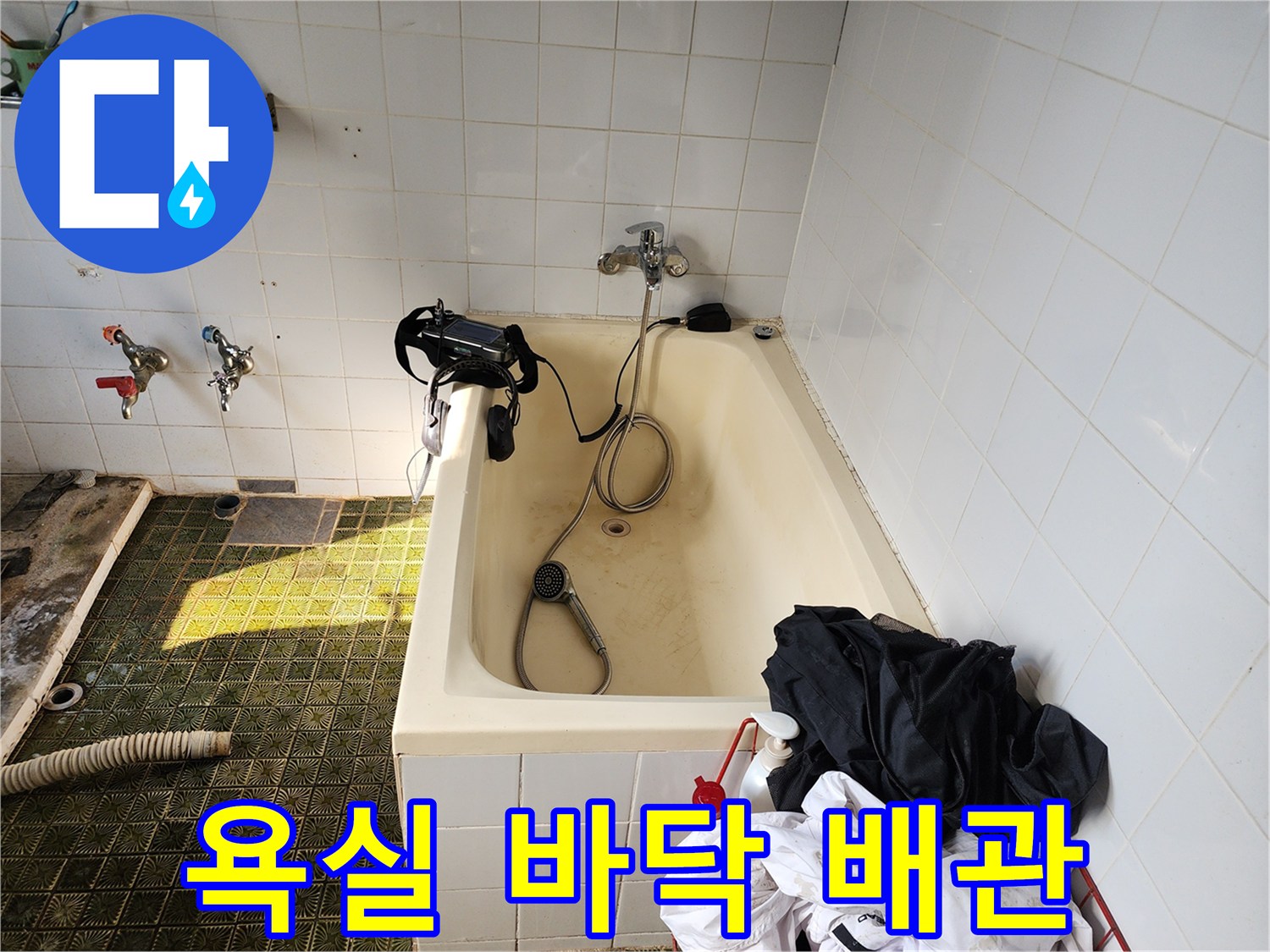 욕실 욕조 주변 배관과 타일 마감 상태 확인 사진