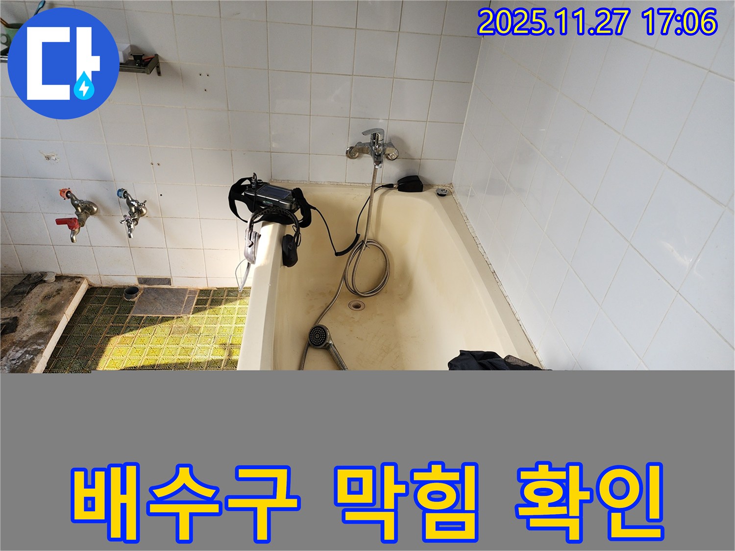 욕조 배수구 막힘 및 타일 손상 - 꼼꼼한 점검으로 문제 해결