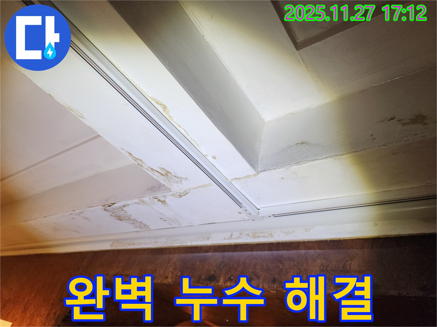 포천 신북면 갈월리 누수 - 완벽하게 누수를 해결하고 고객님께서 만족해하시는 모습입니다.