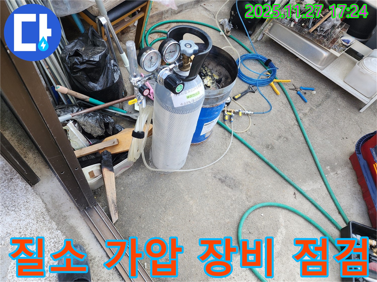 포천 신북면 갈월리 누수 - 질소 가압 장비를 꼼꼼하게 점검하는 모습입니다.