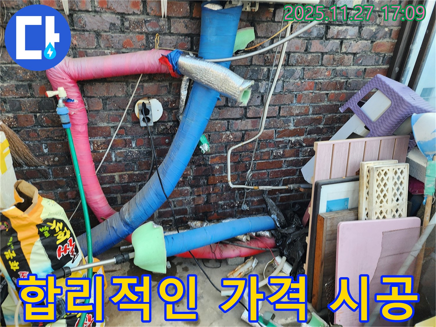 포천시 신북면 갈월리 누수 현장에서 합리적인 가격으로 누수를 해결하는 모습 - 투명한 견적과 정직한 시공을 약속드립니다.