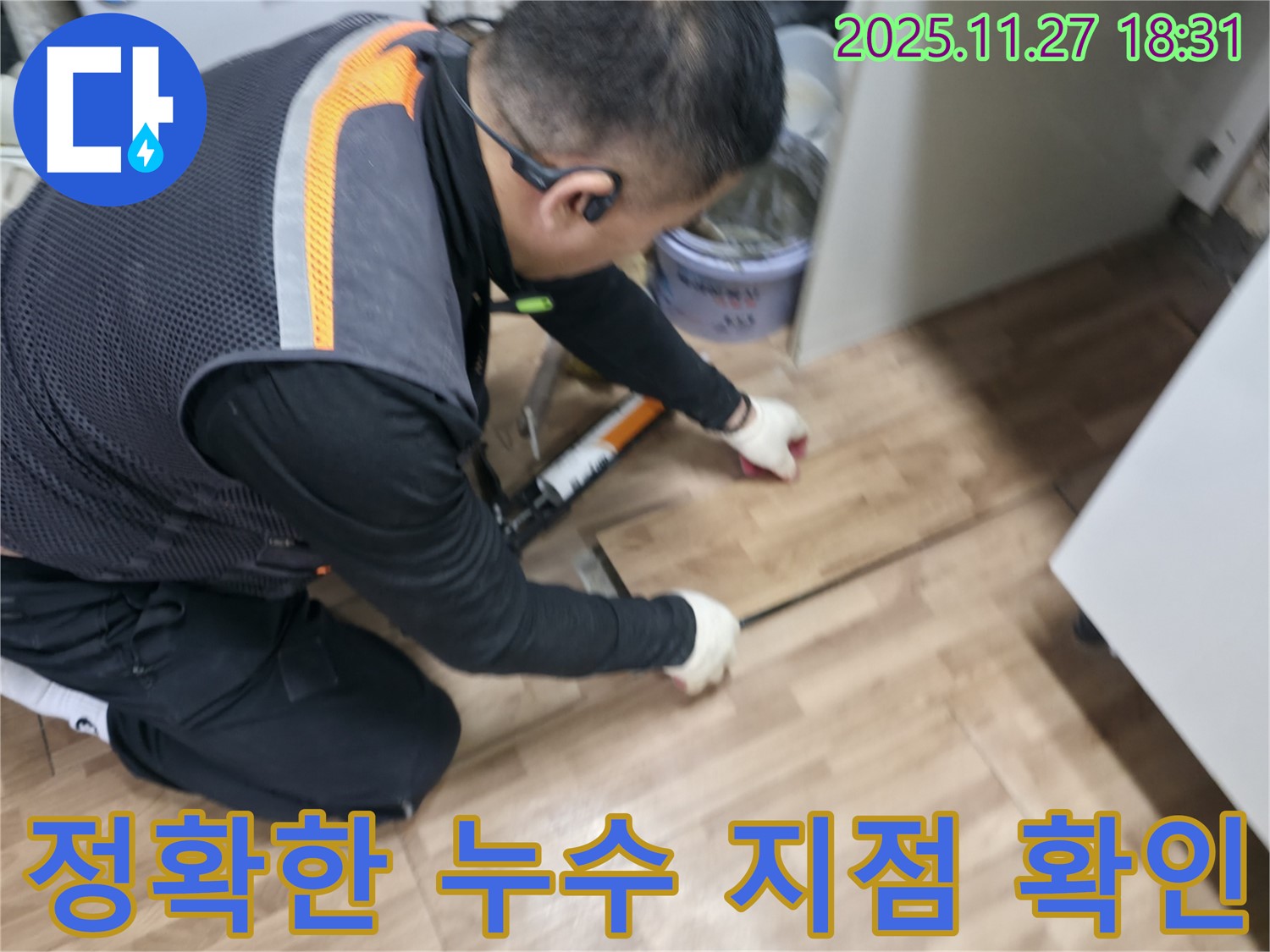 숭인제1동 누수 현장 - 누수 지점을 정확하게 확인하고 보수 작업을 진행하는 모습입니다. 신속하고 확실하게 해결해 드립니다.
