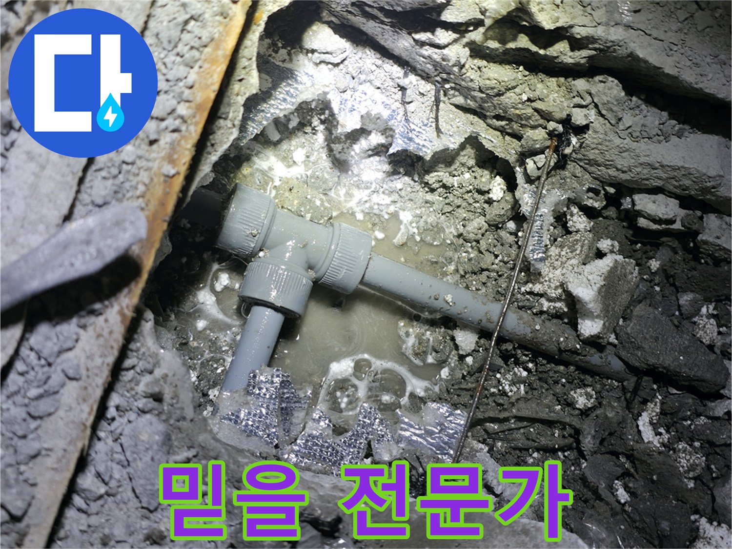가평 누수 - 믿을 수 있는 누수 전문가가 함께합니다.