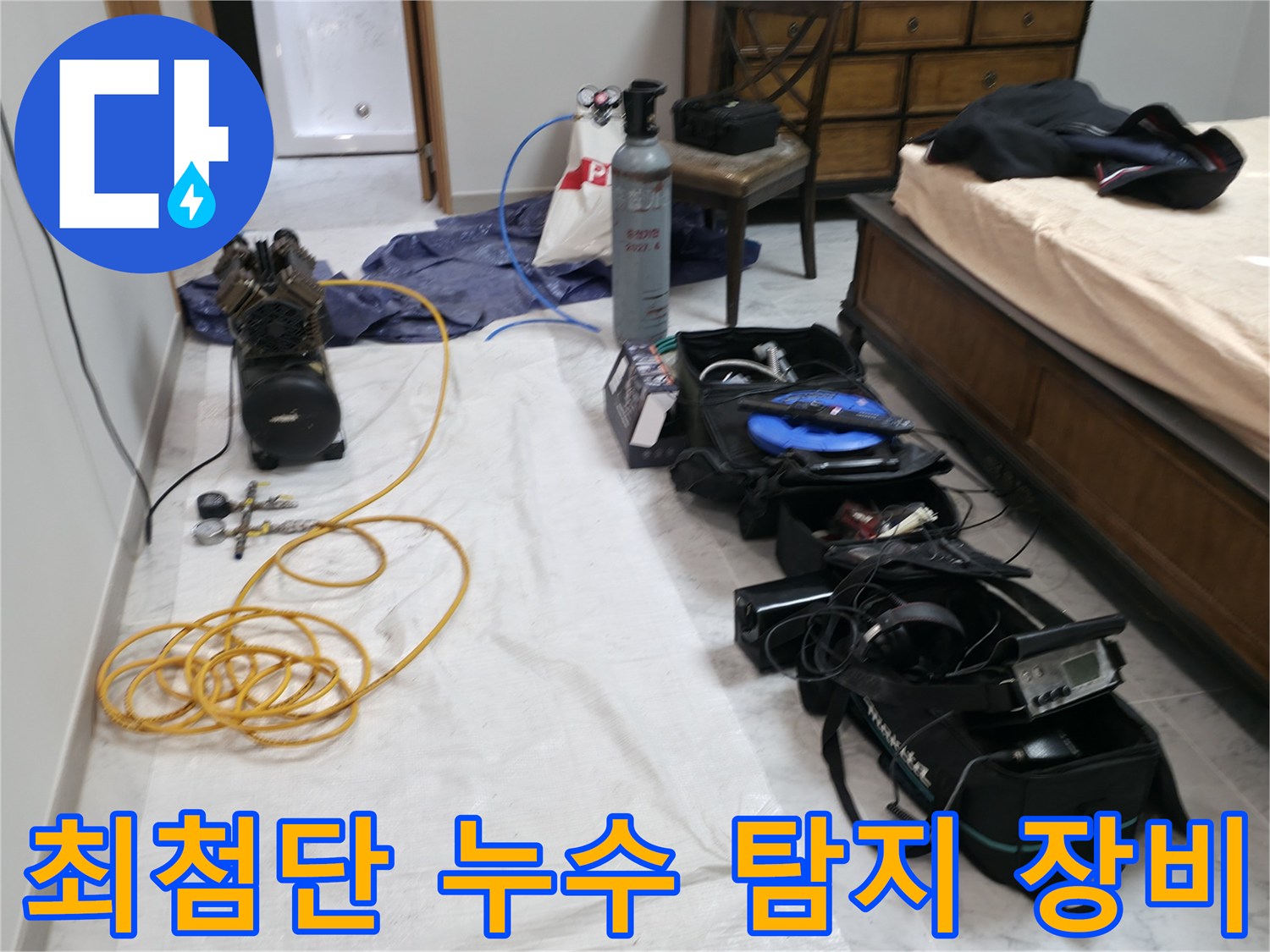 가평 누수 - 최첨단 누수 탐지 장비를 사용하여 연하리 누수 원인을 정확하게 파악합니다.