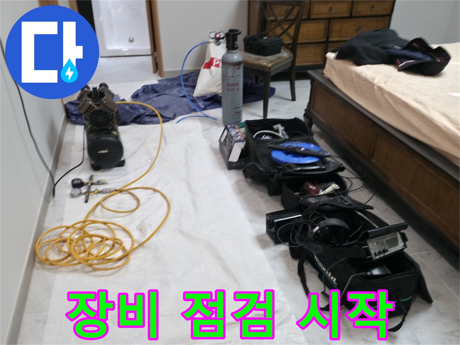 가평 누수탐지 - 신현리 누수 현장, 꼼꼼한 장비 점검으로 정확한 누수 위치 파악을 준비합니다.