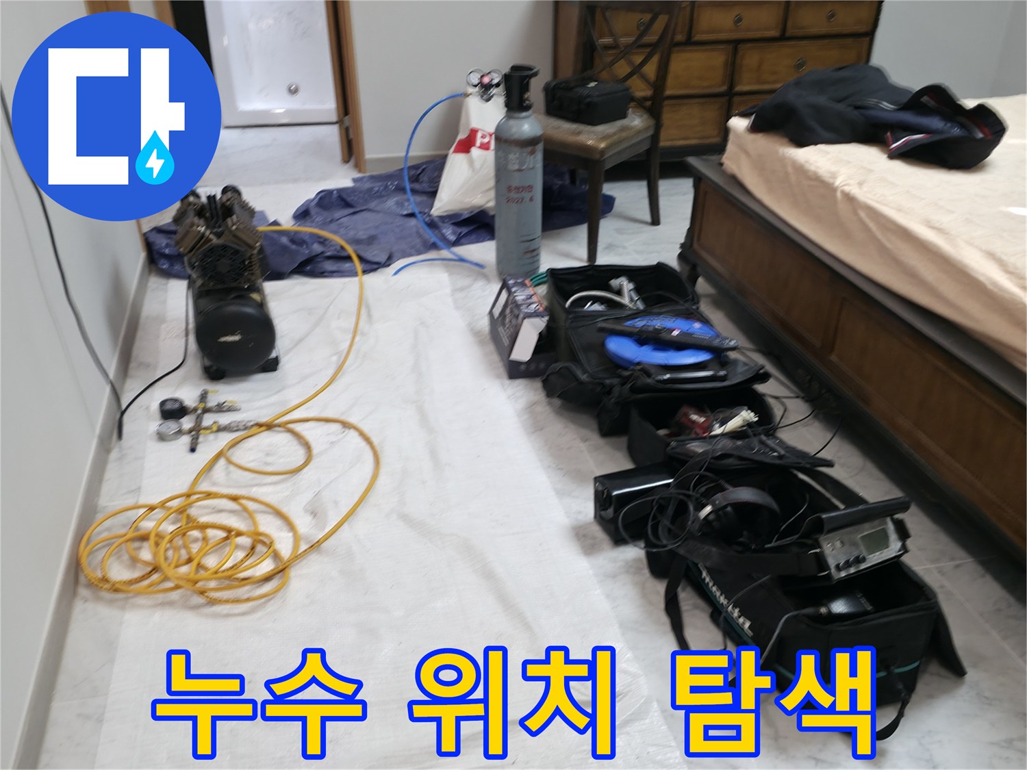 가평 누수탐지 - 조종리, 숙련된 기술로 정확한 누수 위치를 찾아드립니다 - 믿을 수 있는 전문가.