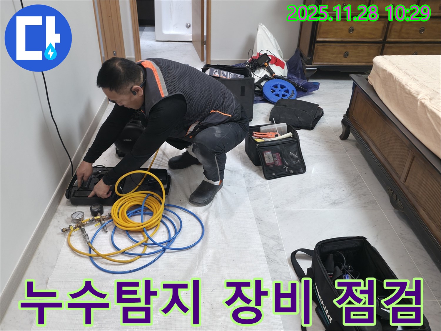 가평 둔전리 주택 누수탐지를 위한 전문가의 장비 점검 모습 - 누수 위치를 정확하게 파악하기 위한 준비 과정입니다.