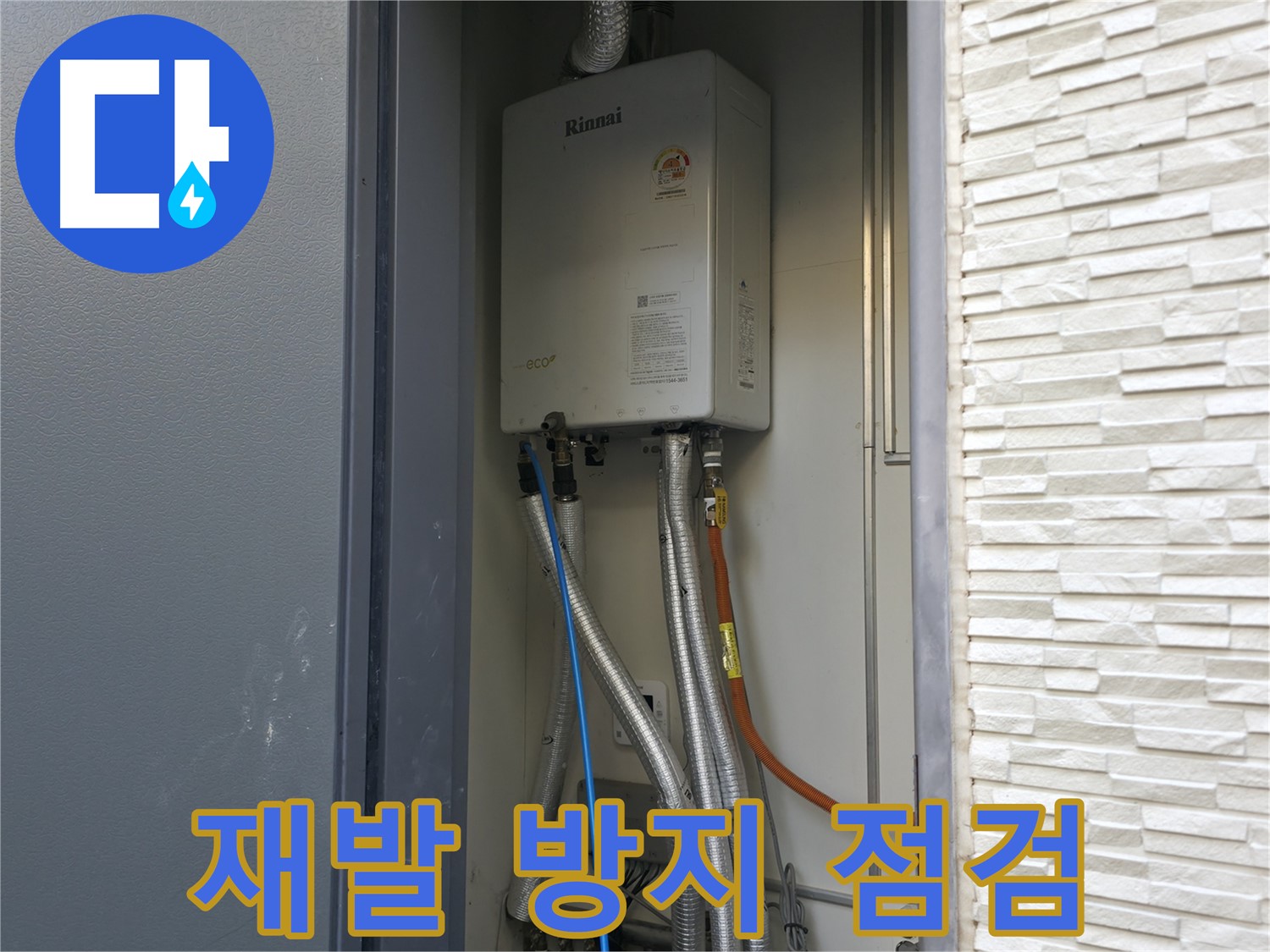 가평 상면 방일리 - 재발 방지를 위한 꼼꼼한 점검 - 안심하고 사용하세요