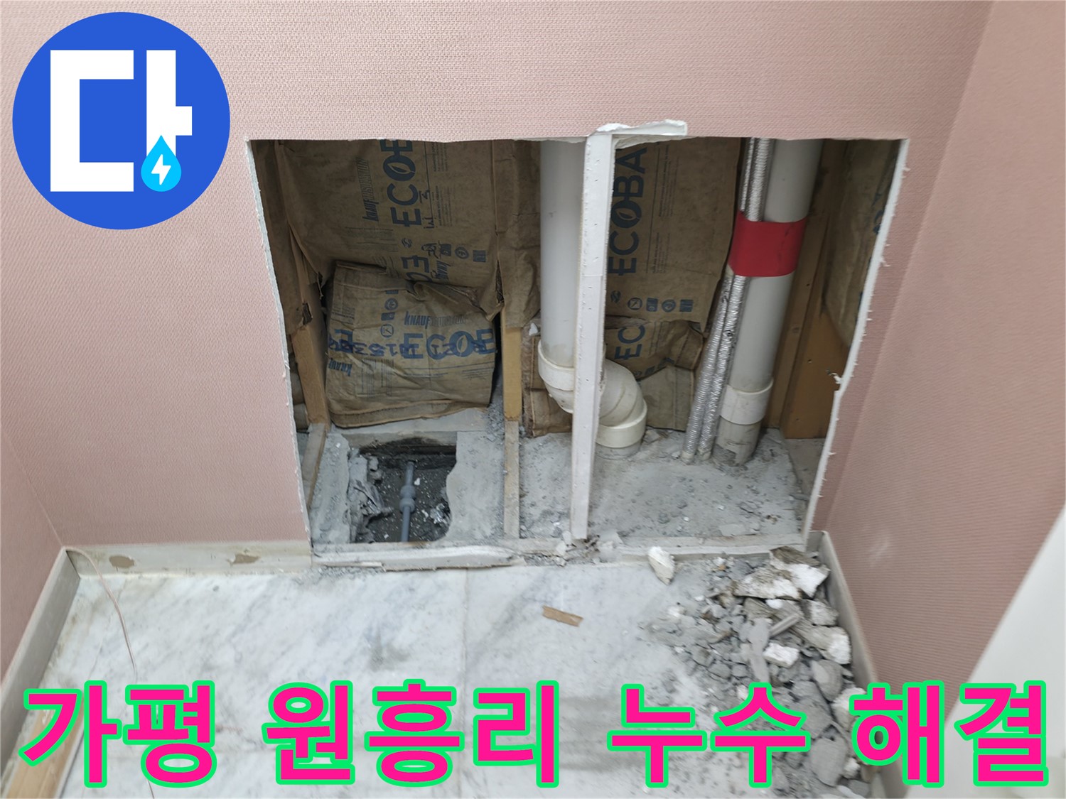 가평 원흥리 누수 문제 해결 - 첨단 장비와 숙련된 기술