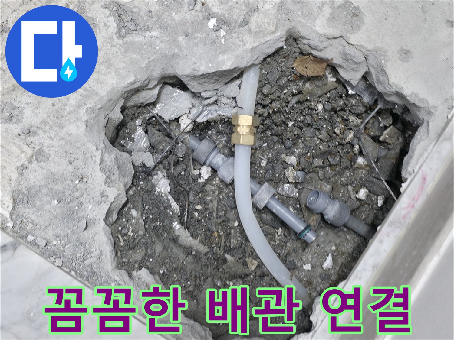 가평군 상면 굴다리길 누수 - 배관 연결 부위를 꼼꼼하게 연결하고 있습니다.