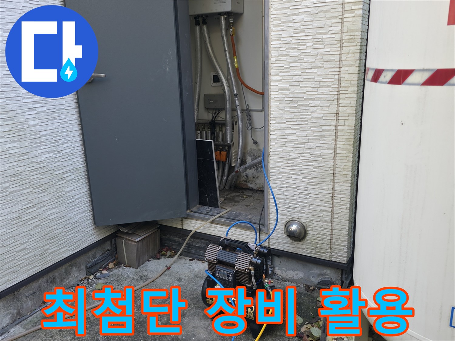가평군 상면 누수 탐지 - 최첨단 장비를 사용하여 누수 위치를 정확하게 찾아냅니다 - 누수 탐지의 새로운 기준.