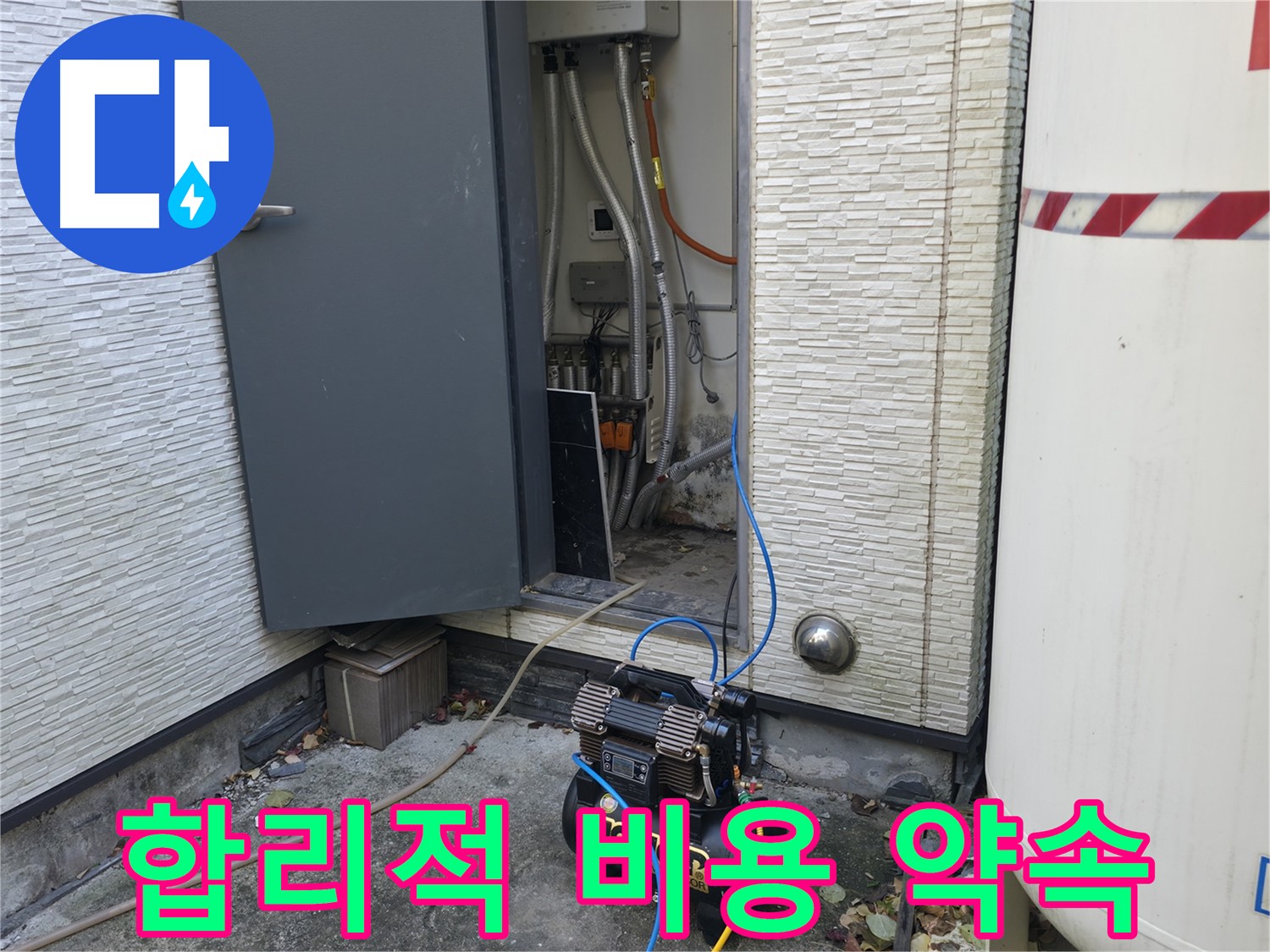 가평군 상면 원흥리 누수탐지 - 콤프레셔는 어둠 속에서 누수 위치를 밝혀주는 빛과 같습니다.