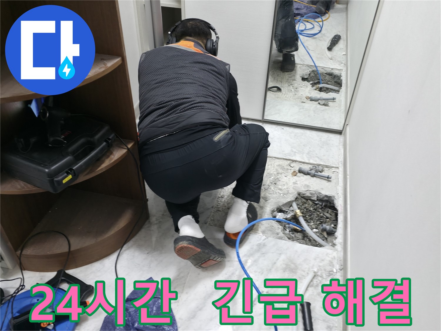 가평군 상면 누수 현장 - 24시간 긴급 누수 해결을 위해 신속하게 방문하여 누수 원인을 파악하는 모습입니다 - 긴급 상황에도 문제없음