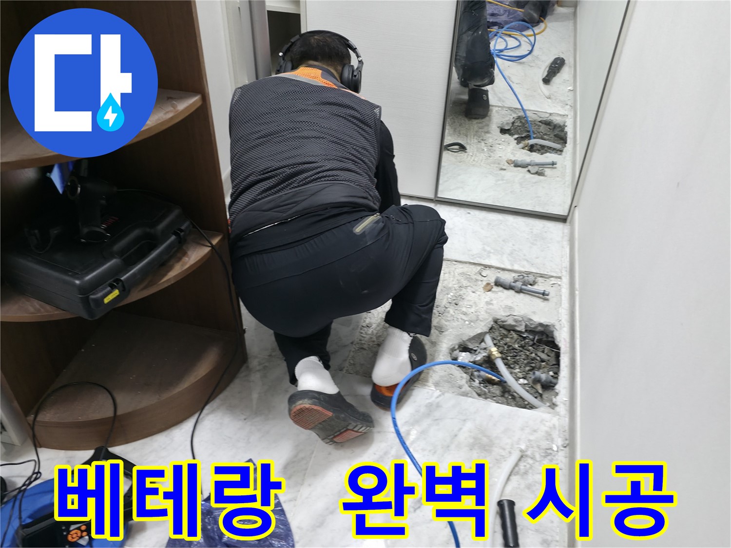 가평군 상면 누수 현장 - 베테랑 기술자가 완벽하게 누수 공사를 마무리하는 모습입니다 - 원흥리 누수 완벽 해결