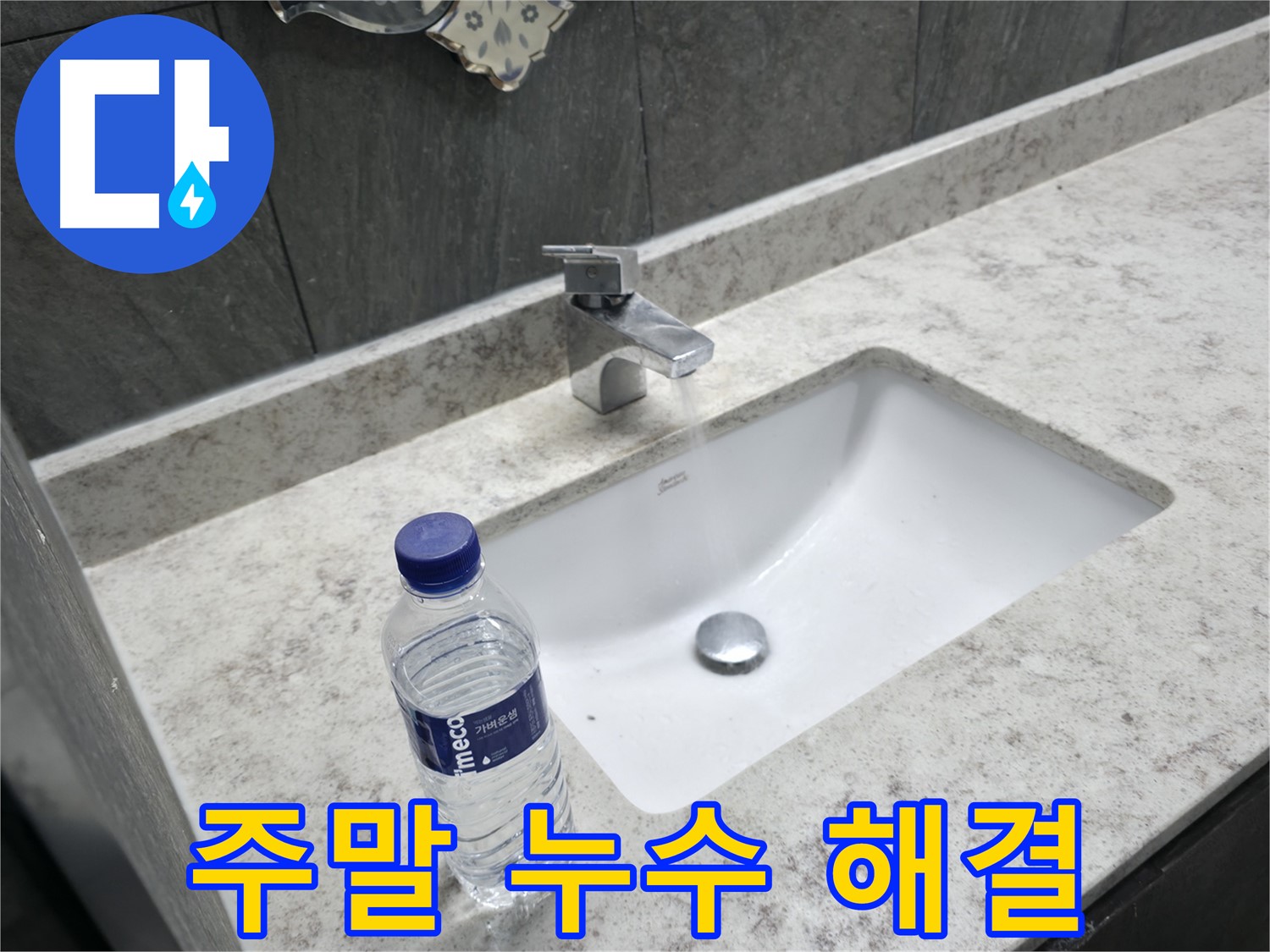 가평군 상면 세면대 팝업 교체 - 부드러운 작동, 편리한 사용! 새 팝업으로 바꿔드립니다.