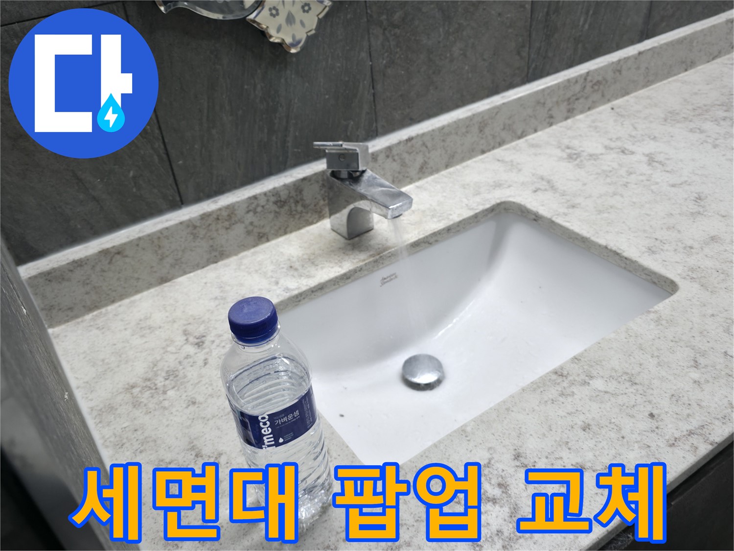 가평군 상면 세면대 오버플로우 누수 - 꼼꼼한 점검으로 누수 원인을 해결했습니다.