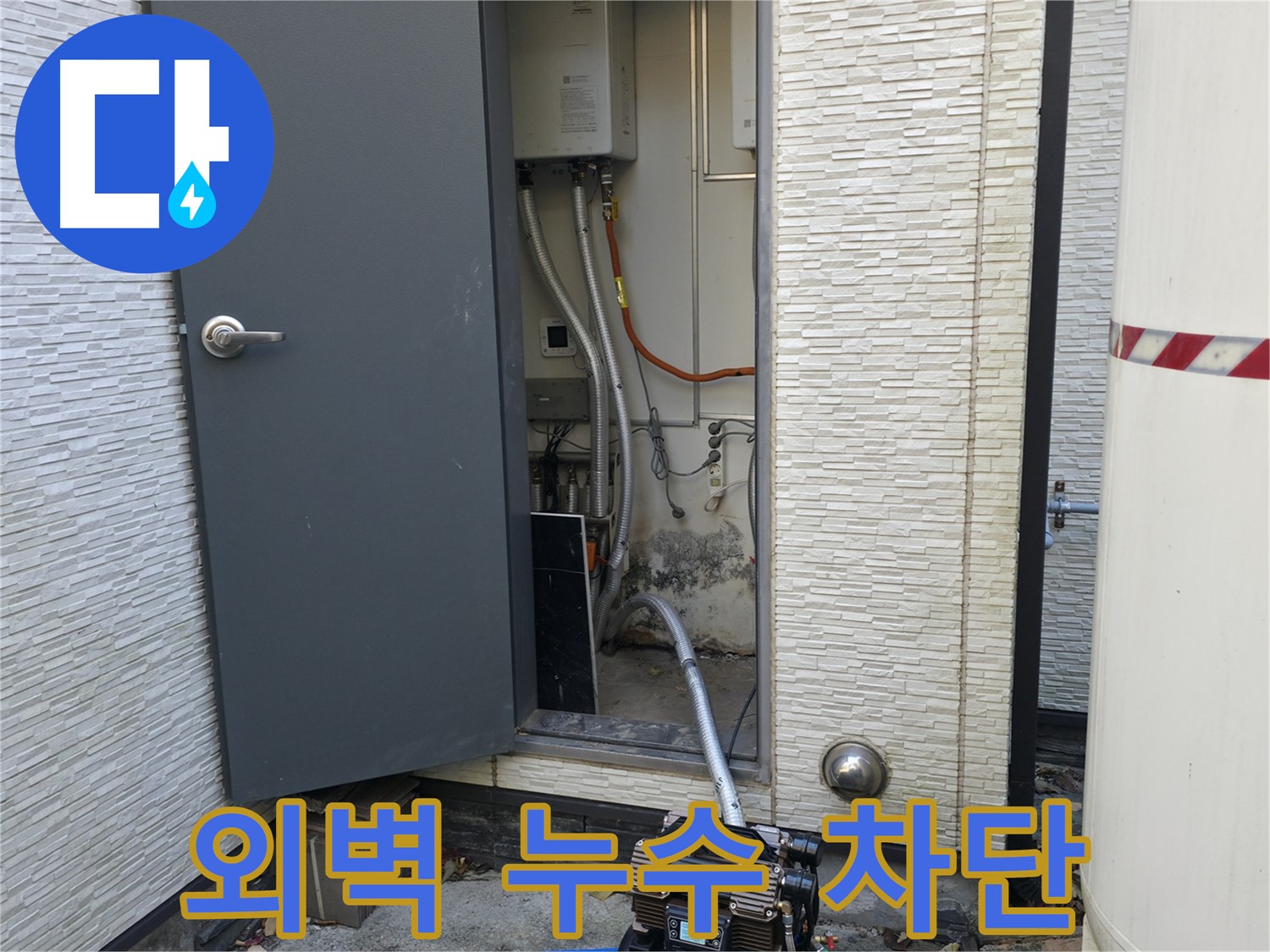 가평군 상면 원흥리 - 긴급 누수 발생! 24시간 언제든 대기 중입니다.