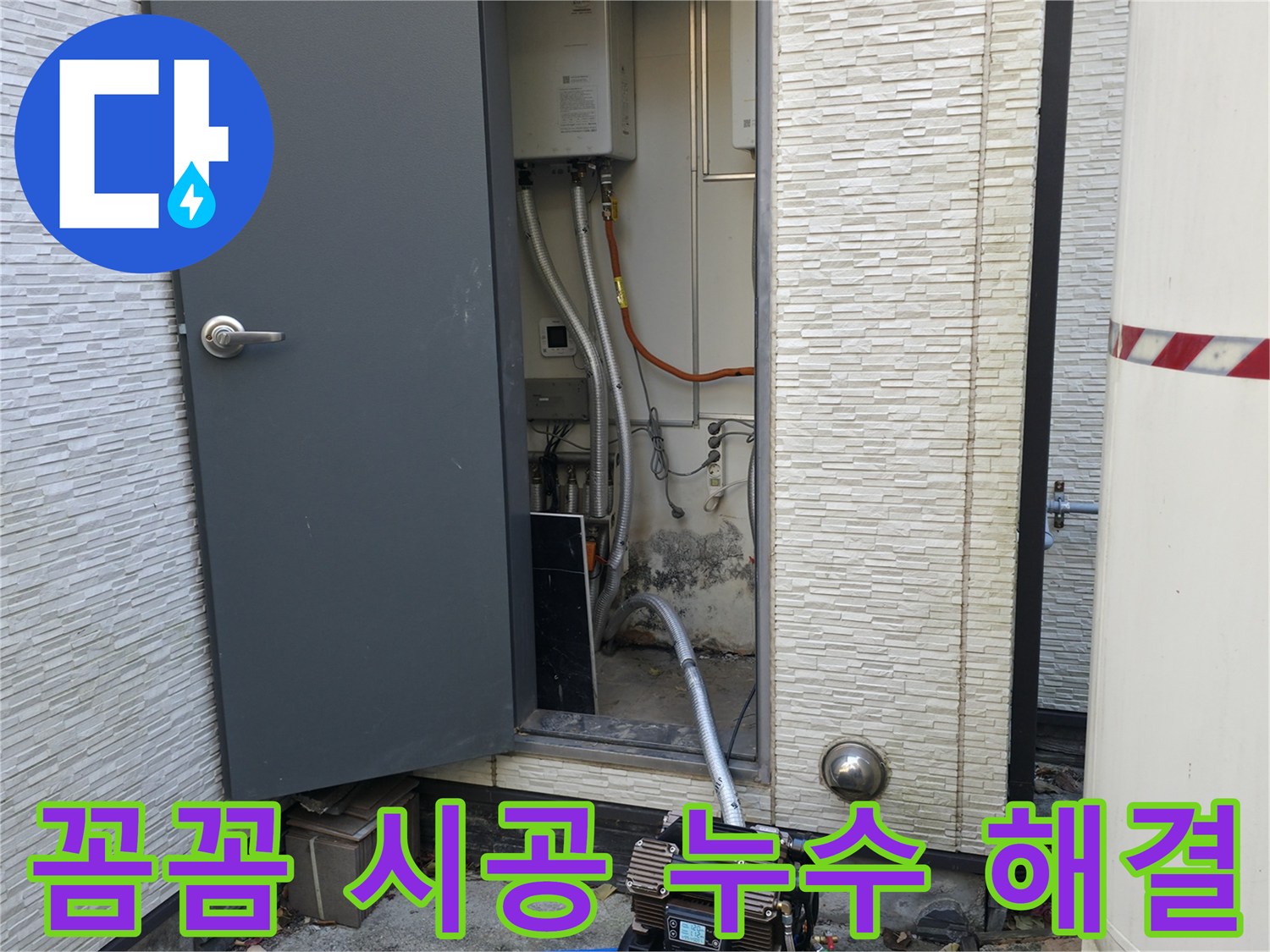 가평군 상면 원흥리 - 꼼꼼한 시공으로 누수 걱정 없는 생활