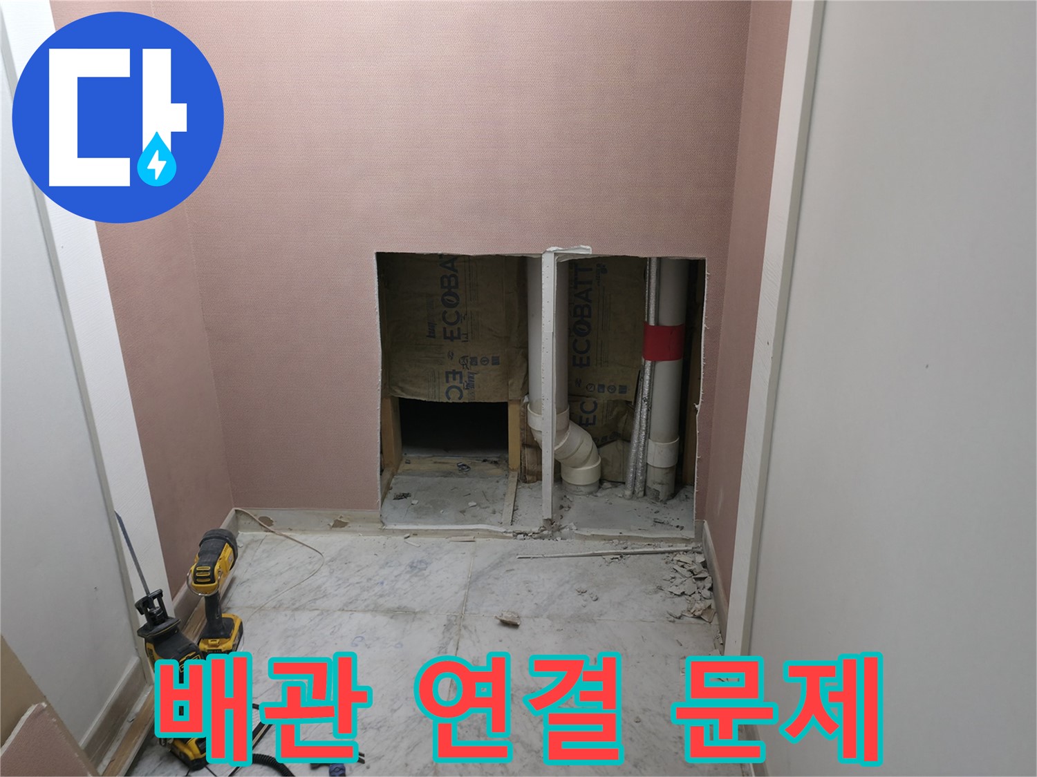 가평군 상면 원흥리 누수 - 낡은 배관 연결 부위에서 누수 발생