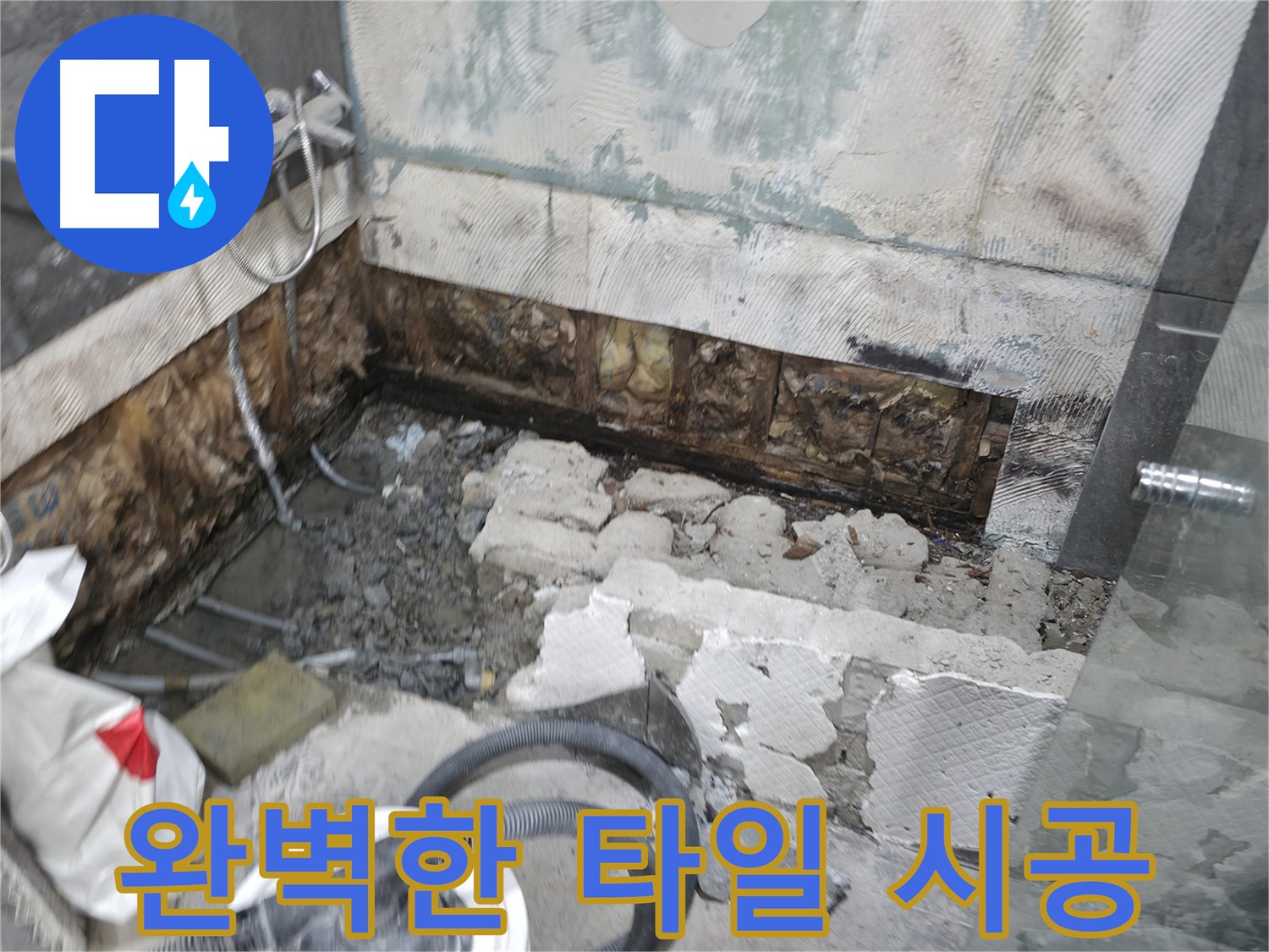 가평군 상면 원흥리 누수 - 누수 공사 후 완벽한 타일 시공으로 감쪽같이 복원