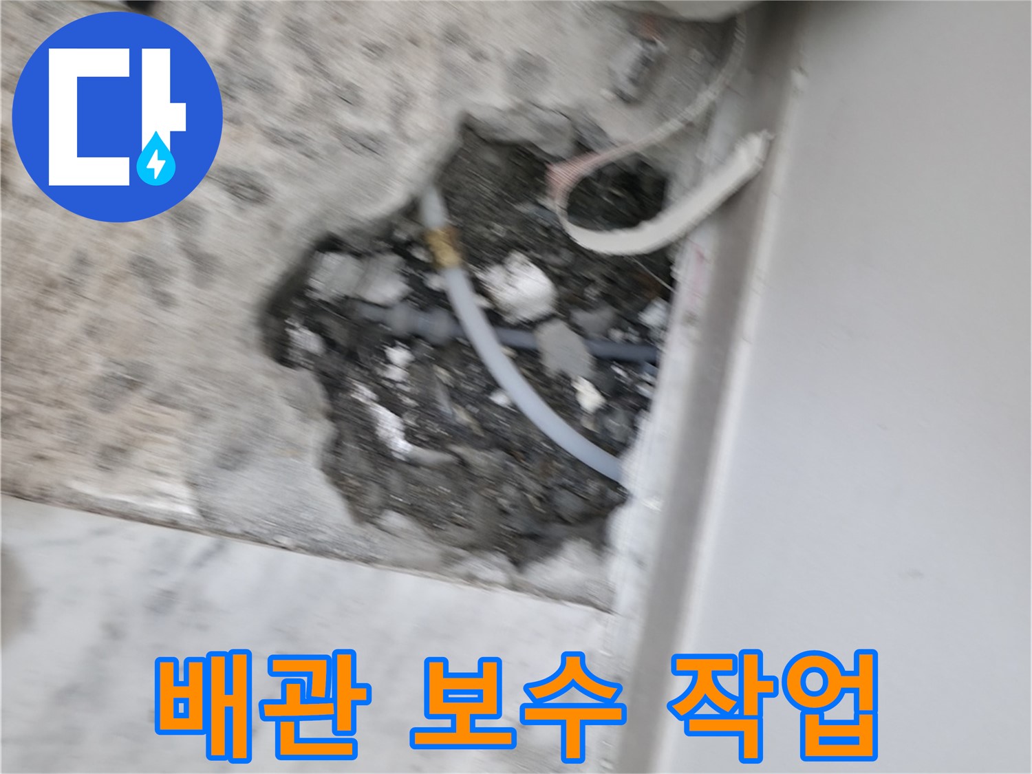 친절한 누수 상담 - 누수에 대한 모든 궁금증을 해결해 드립니다.