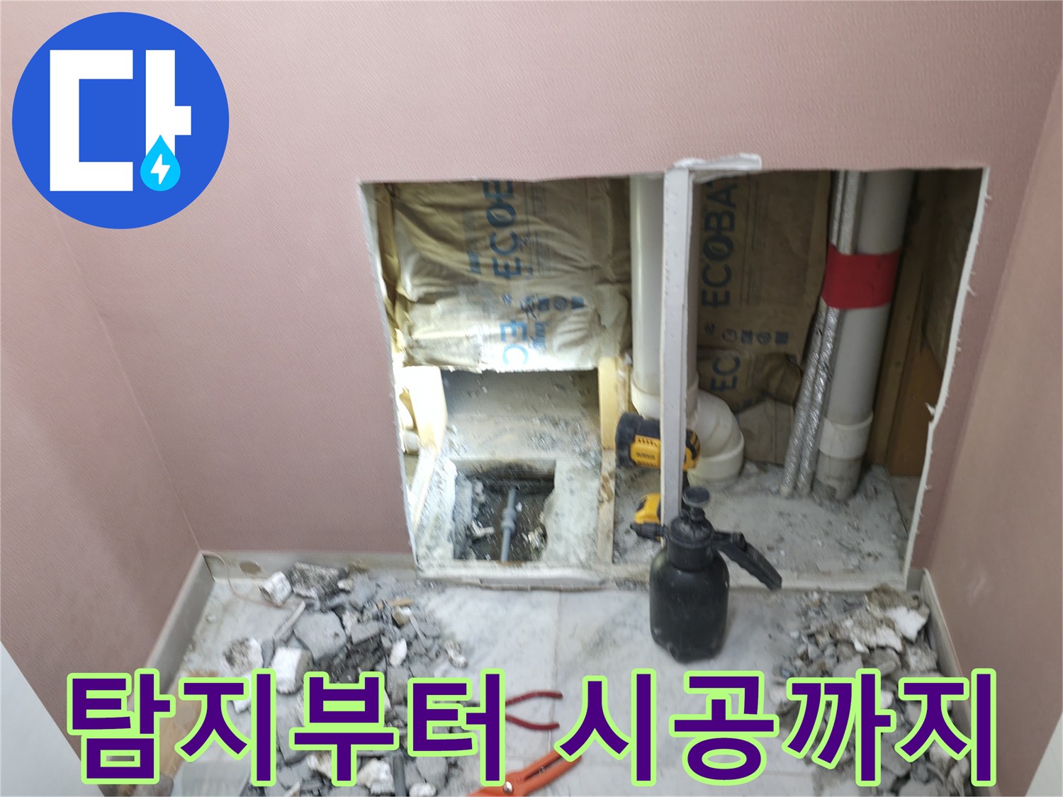 가평군 상면 원흥리 누수 - 누수 탐지부터 완벽한 시공까지 책임지는 누수 전문가