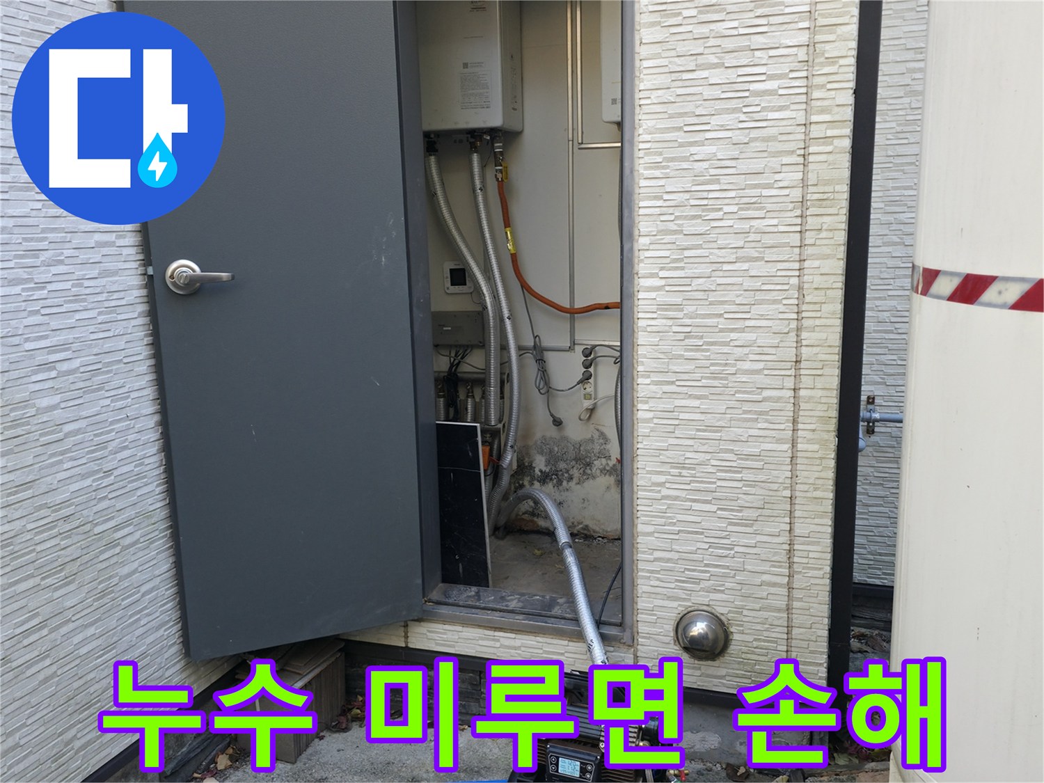 가평군 상면 원흥리 - 누수, 미루면 손해! 빠른 점검이 정답입니다.