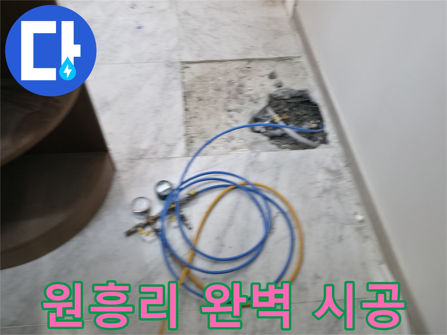 가평군 상면 원흥리 누수 현장 - 완벽한 시공으로 누수 걱정 없이 안심하고 생활하세요