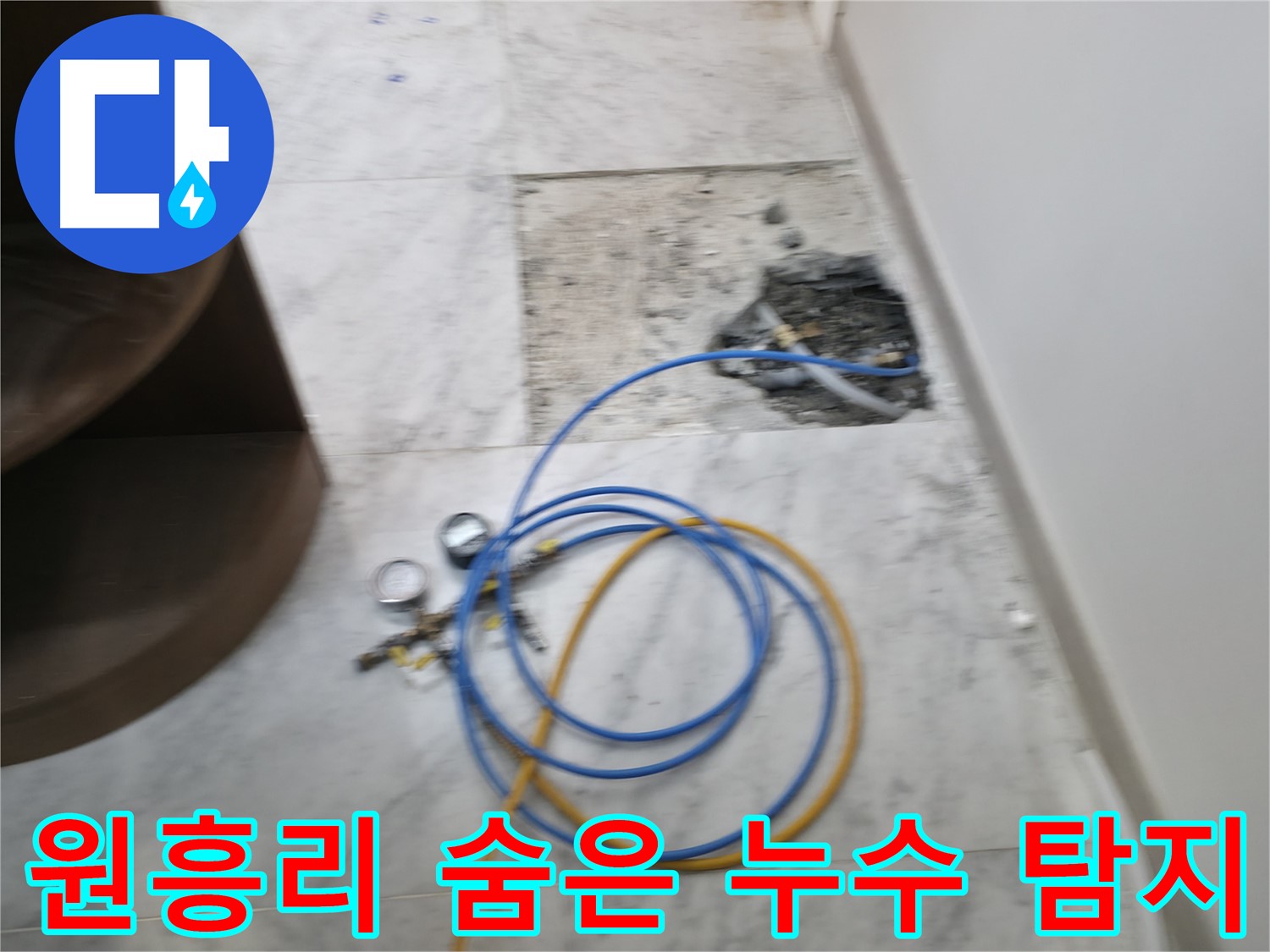 가평군 상면 원흥리 누수 현장에서 첨단 장비를 사용하여 숨겨진 누수까지 완벽하게 탐지하는 모습