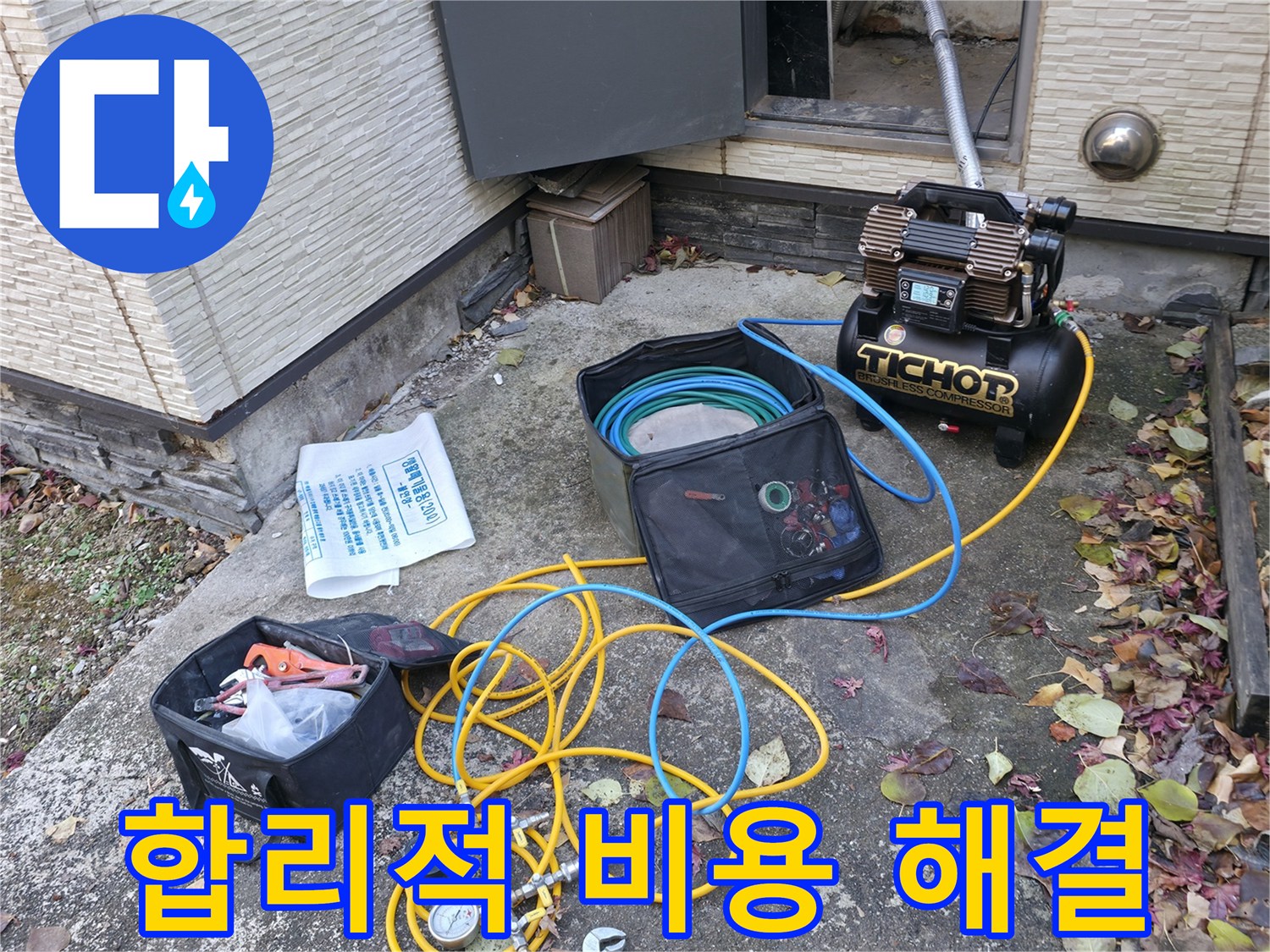 가평군 상면 원흥리 누수탐지 - 합리적인 비용으로 누수 문제 해결