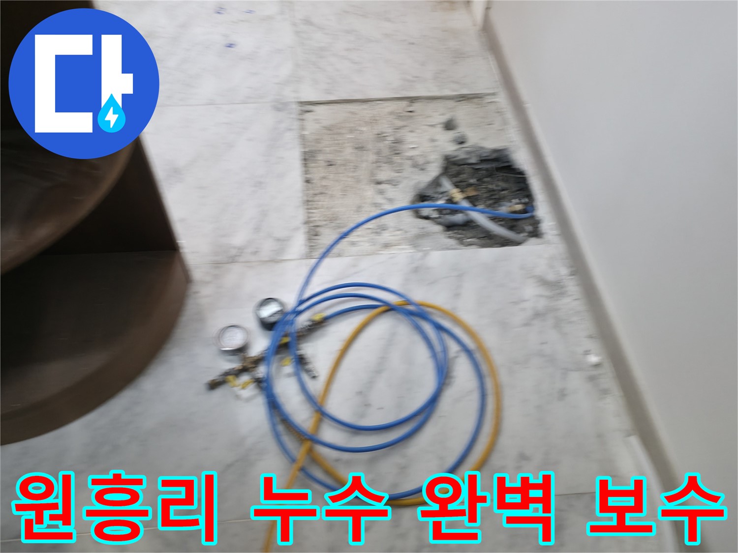 가평군 상면 원흥리에서 누수 탐지부터 완벽한 보수까지 한 번에 제공하는 누수 해결 서비스