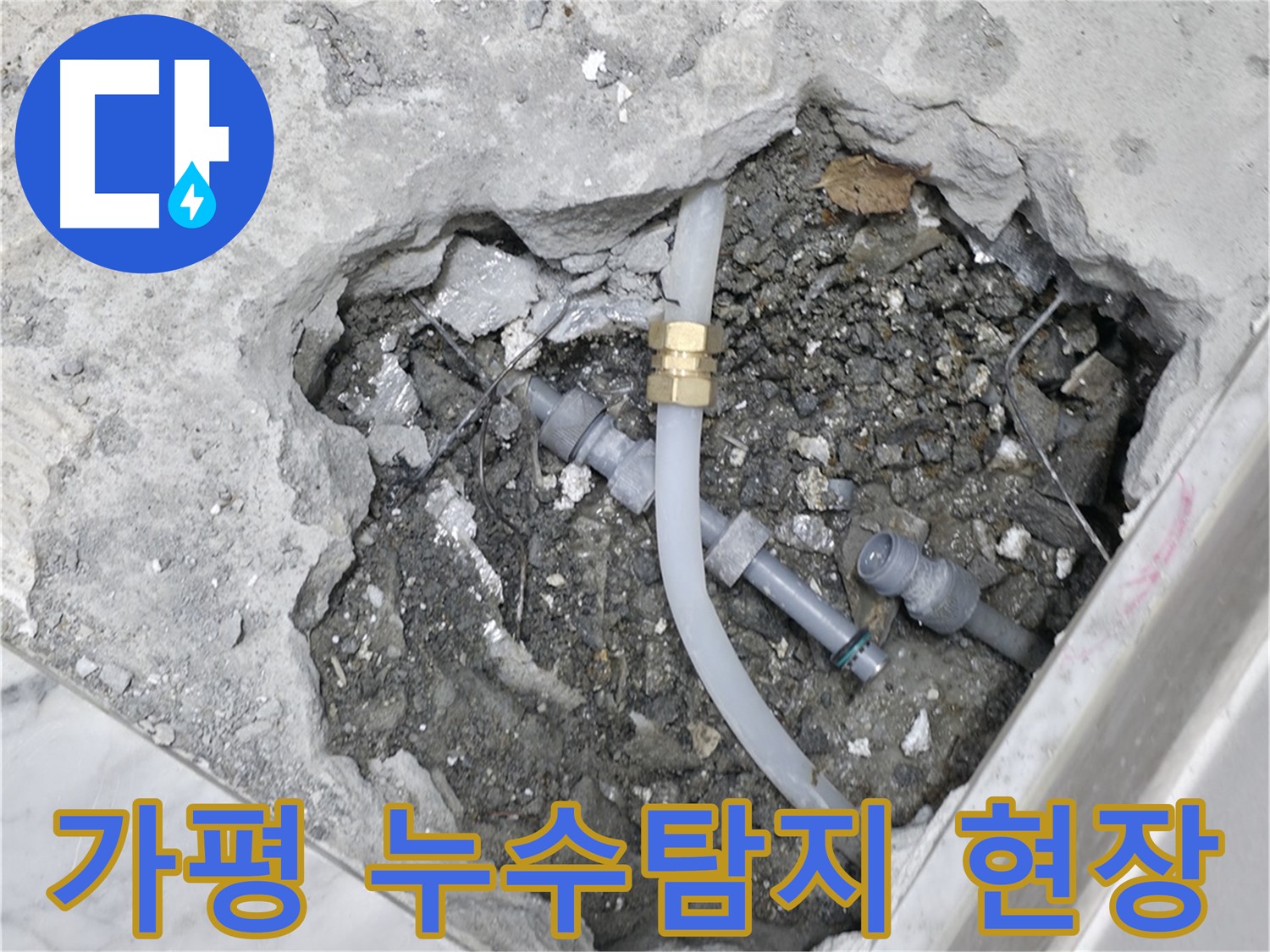 가평군 상면 원흥리에서 누수탐지 작업 중 - 노출된 배관 연결 부위를 확인하고 있습니다.