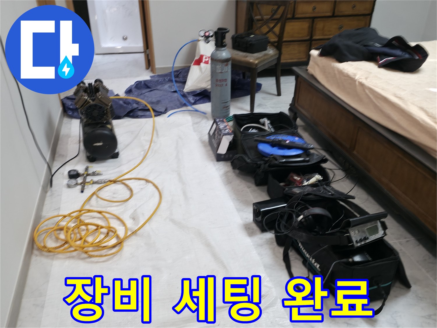 가평 누수탐지 - 연하리 누수, 믿을 수 있는 전문가가 정확하고 신속하게 해결합니다.