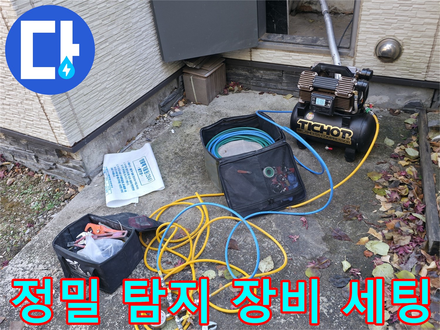 가평군 상면 원흥리 누수탐지 - 정밀 압력 검사로 숨은 누수 찾기