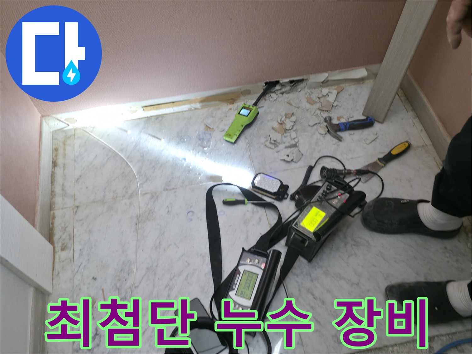 최첨단 장비를 사용하여 누수를 정확하게 탐지하는 가평군 상면 원흥리 누수탐지 전문가