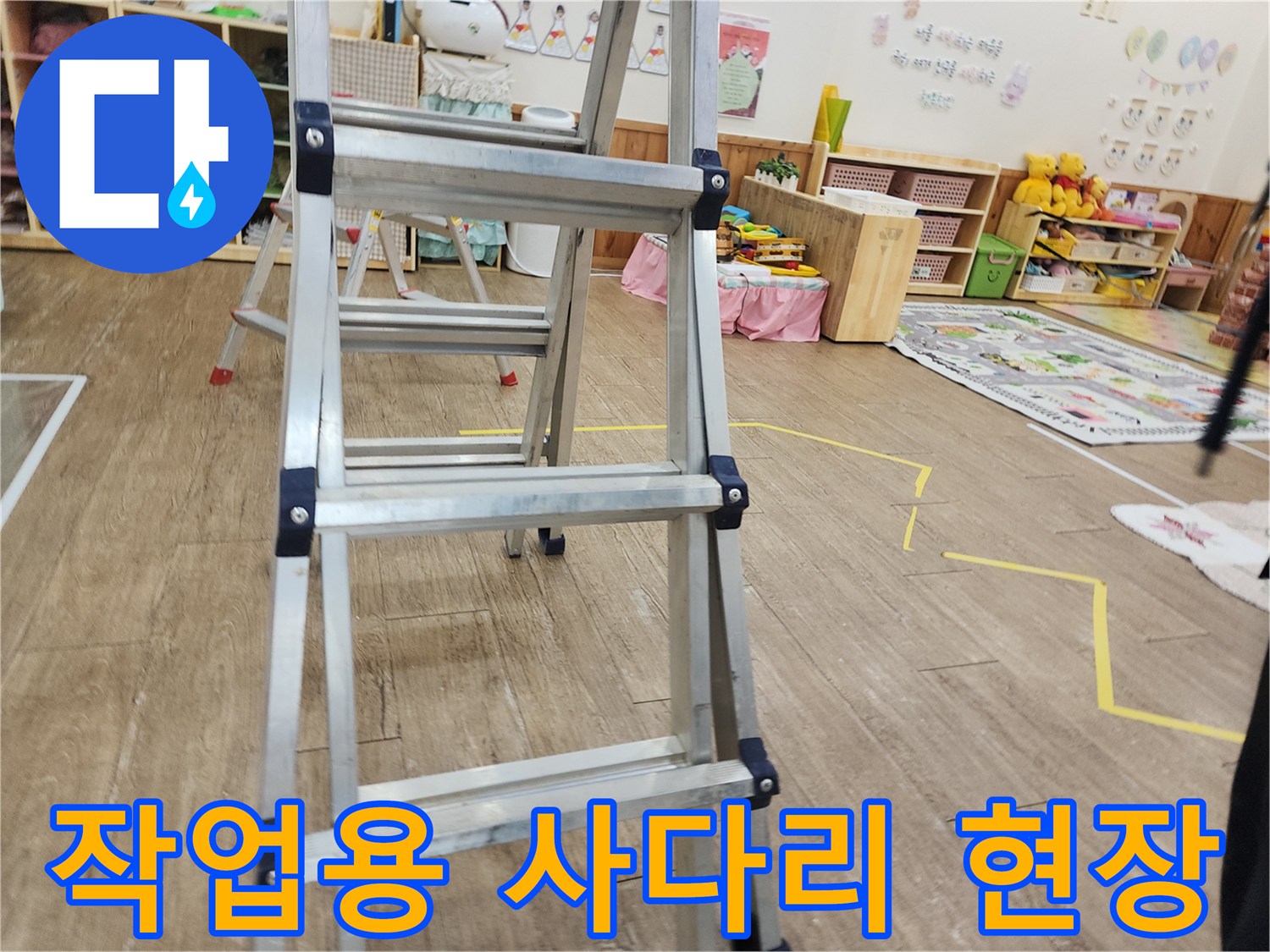 누수 점검을 위해 배치된 작업용 알루미늄 사다리