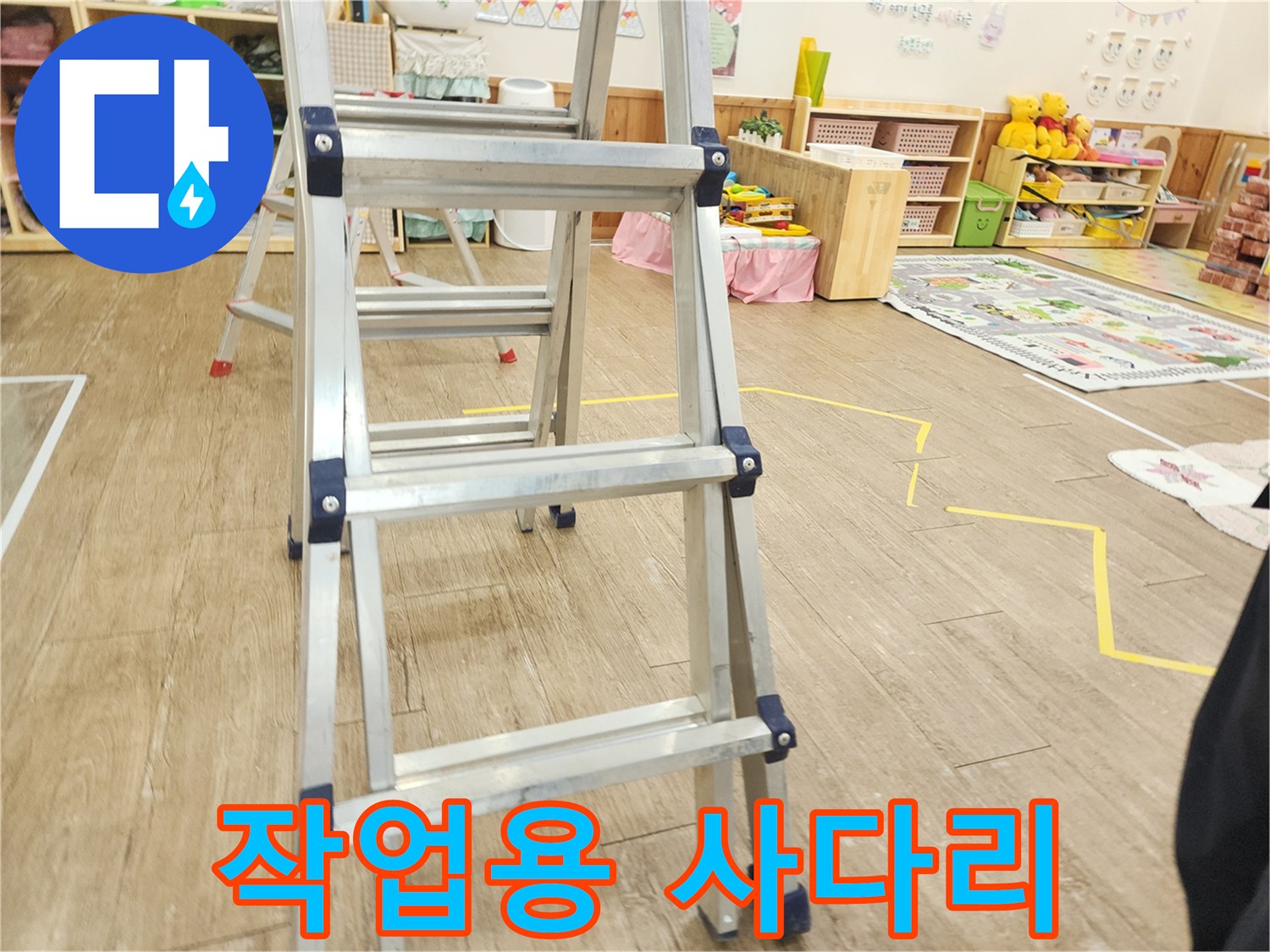 누수 점검을 위해 설치된 작업용 알루미늄 사다리