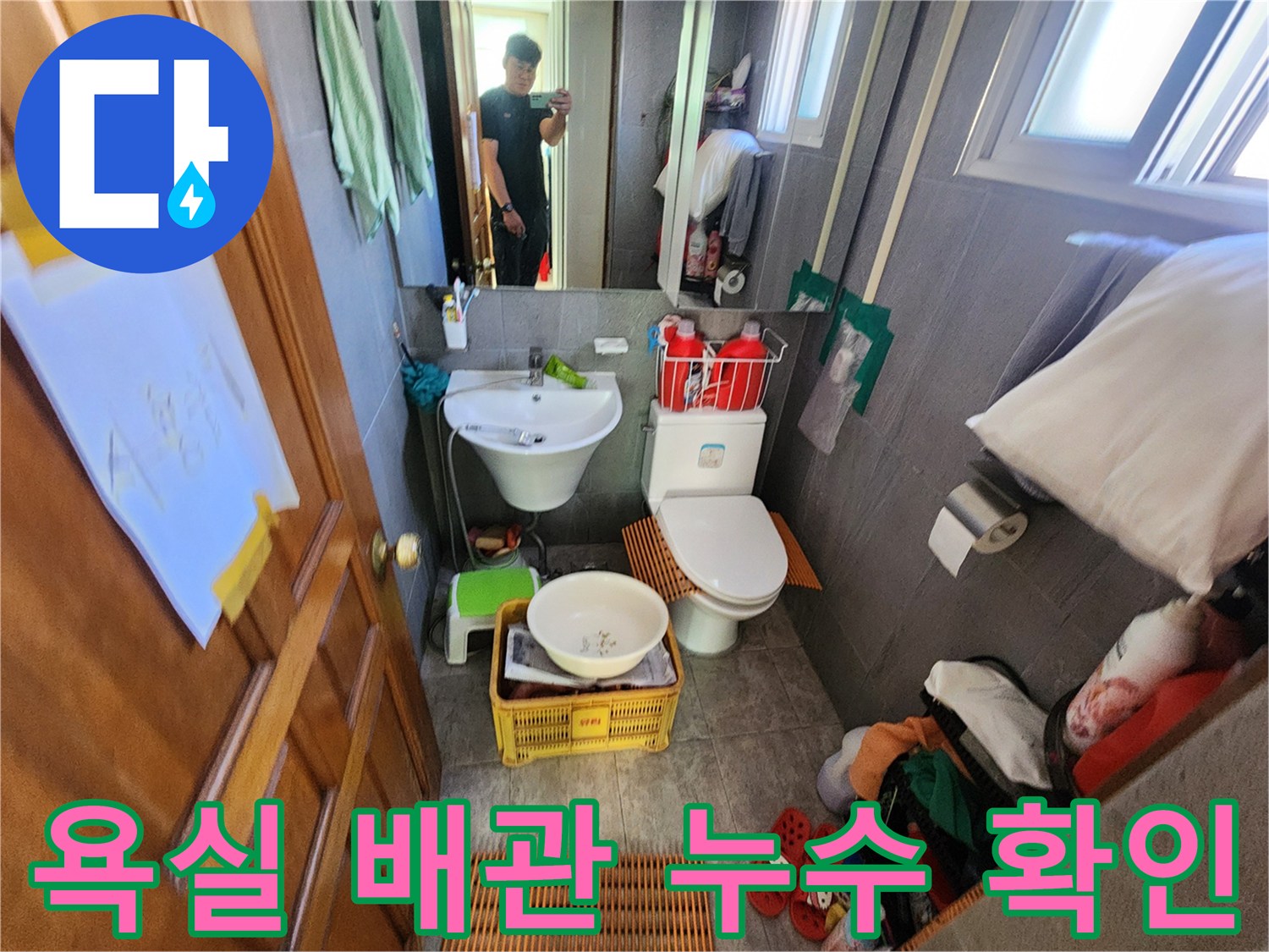 세면대와 변기가 설치된 화장실 내부의 점검 상황